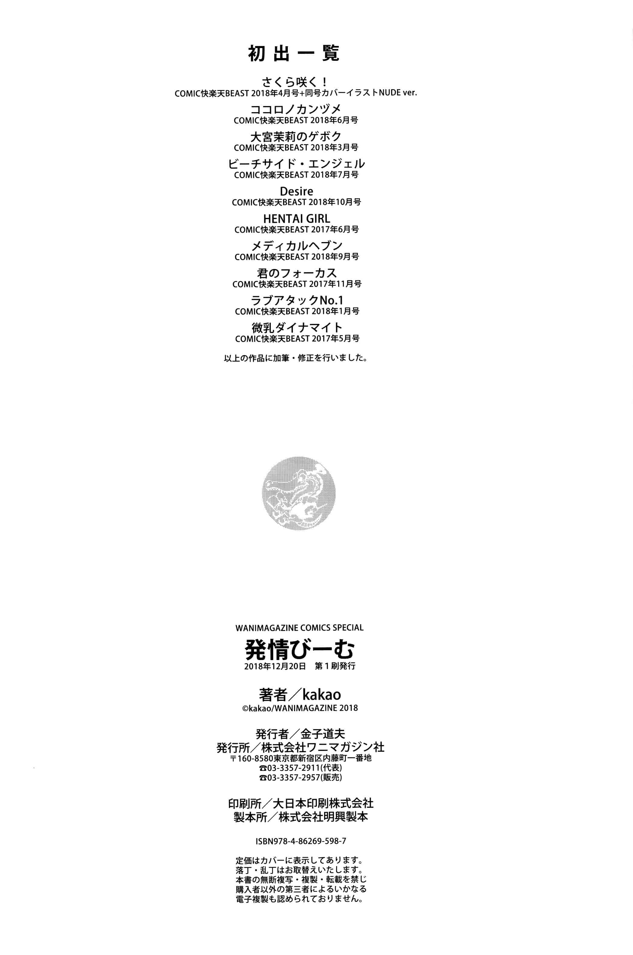 汉化版-[kakao] 発情びーむ + 虎穴&蜜瓜特典 [篆儀通文書坊&绅士仓库漢化]_第8集