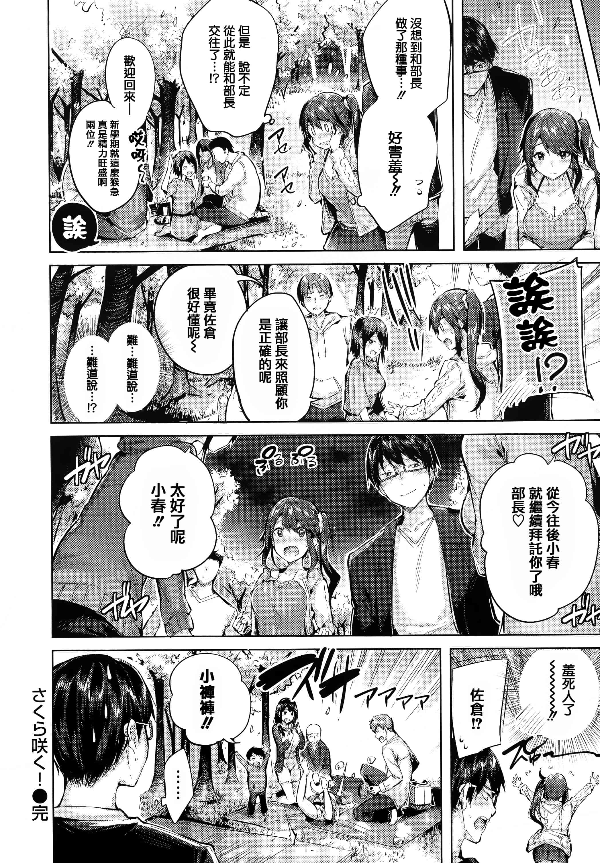 汉化版-[kakao] 発情びーむ + 虎穴&蜜瓜特典 [篆儀通文書坊&绅士仓库漢化]_第1集