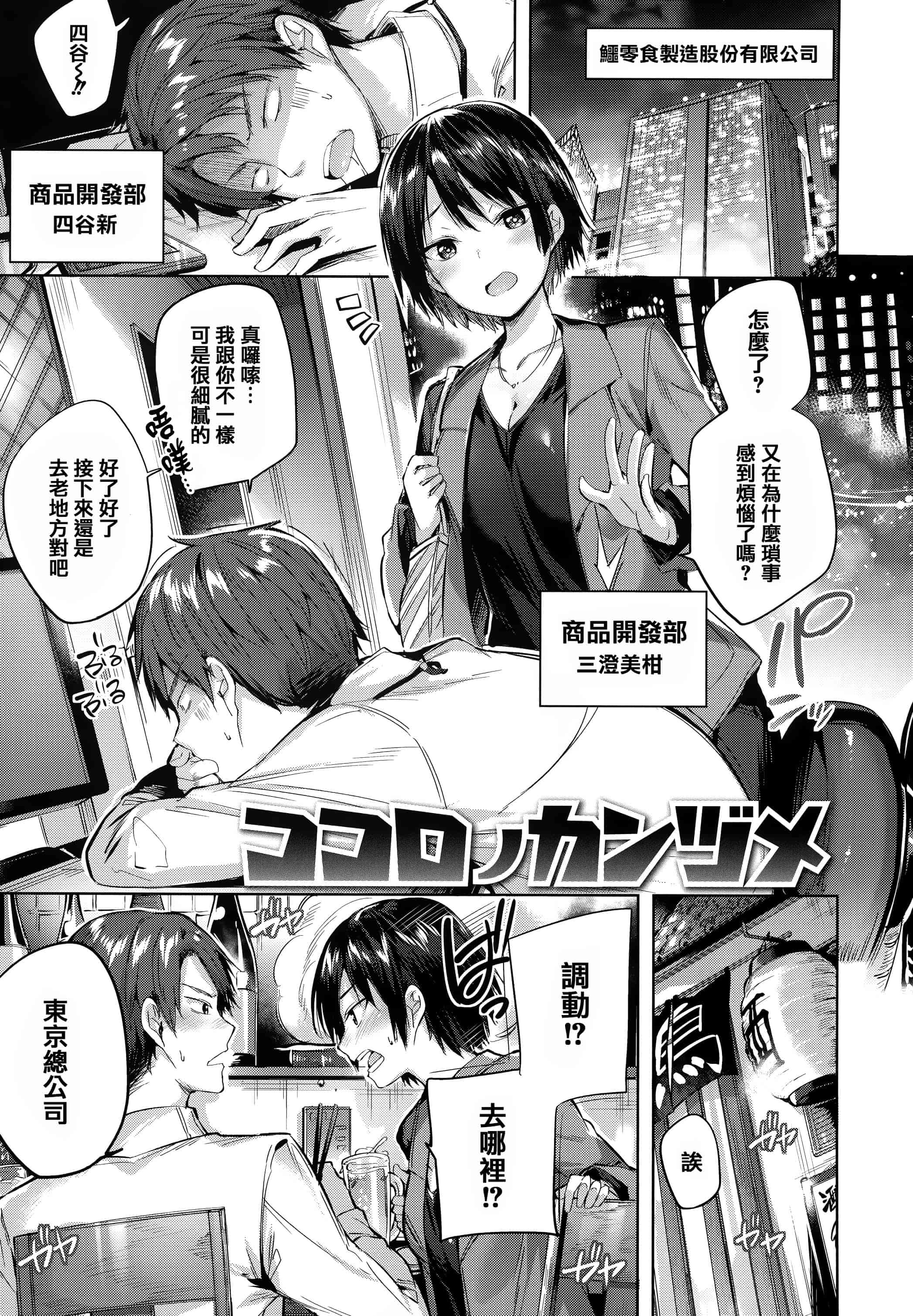 汉化版-[kakao] 発情びーむ + 虎穴&蜜瓜特典 [篆儀通文書坊&绅士仓库漢化]_第1集