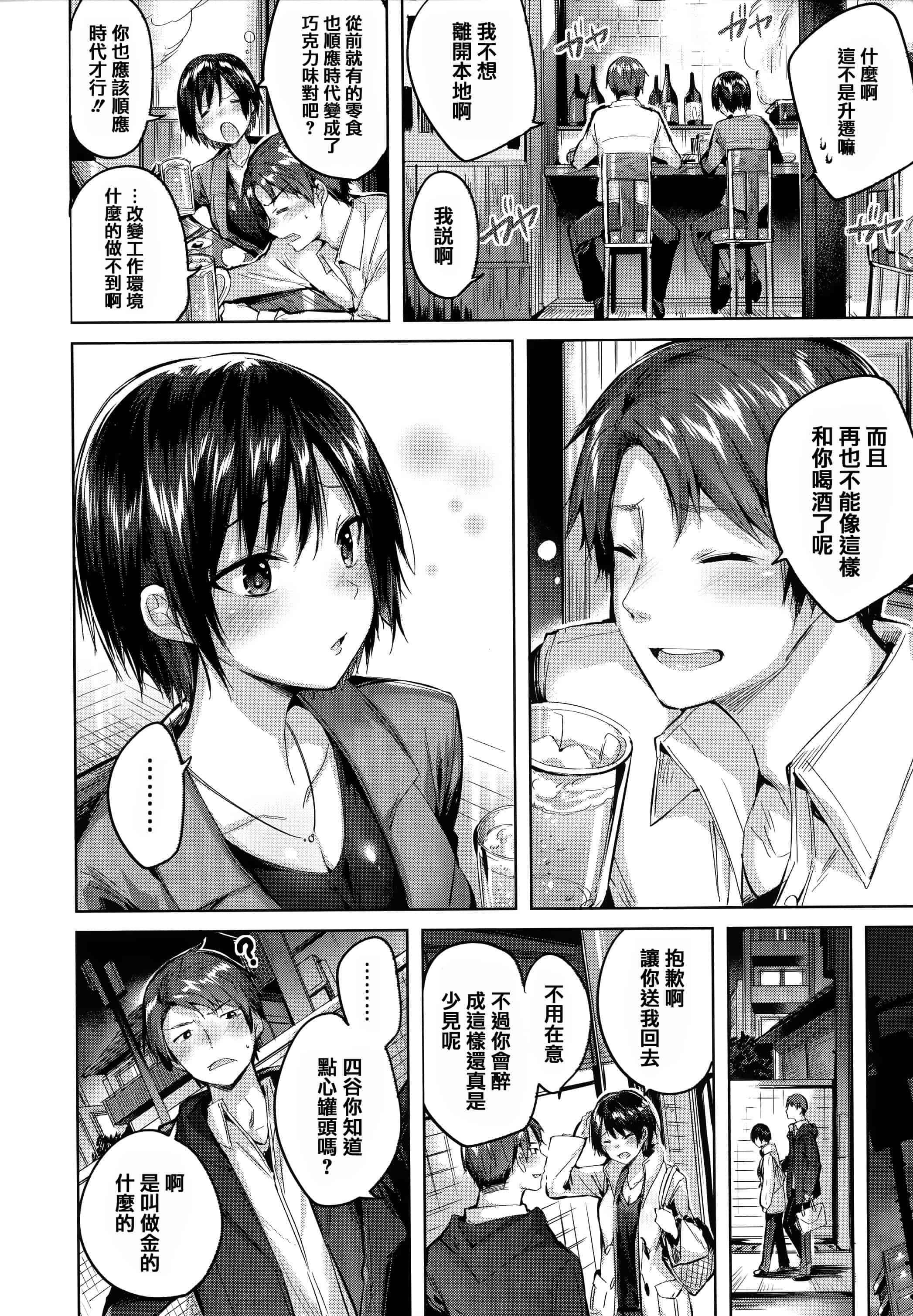 汉化版-[kakao] 発情びーむ + 虎穴&蜜瓜特典 [篆儀通文書坊&绅士仓库漢化]_第2集