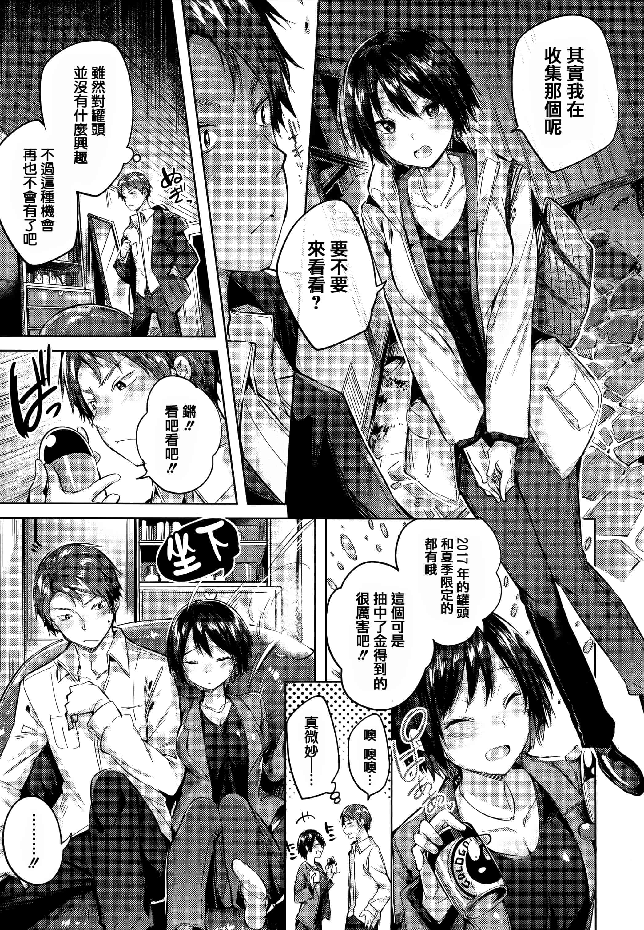 汉化版-[kakao] 発情びーむ + 虎穴&蜜瓜特典 [篆儀通文書坊&绅士仓库漢化]_第2集