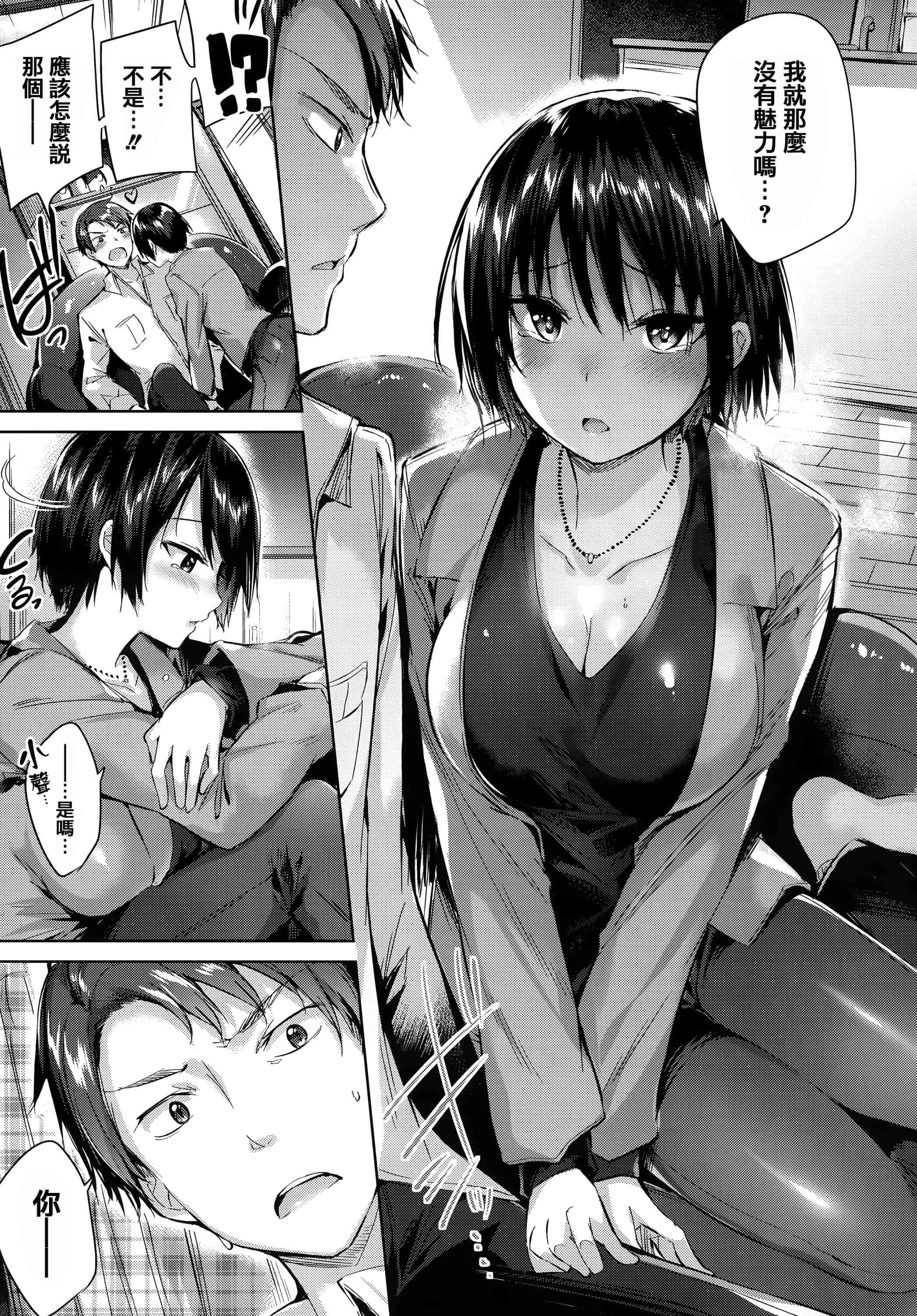 汉化版-[kakao] 発情びーむ + 虎穴&蜜瓜特典 [篆儀通文書坊&绅士仓库漢化]_第2集