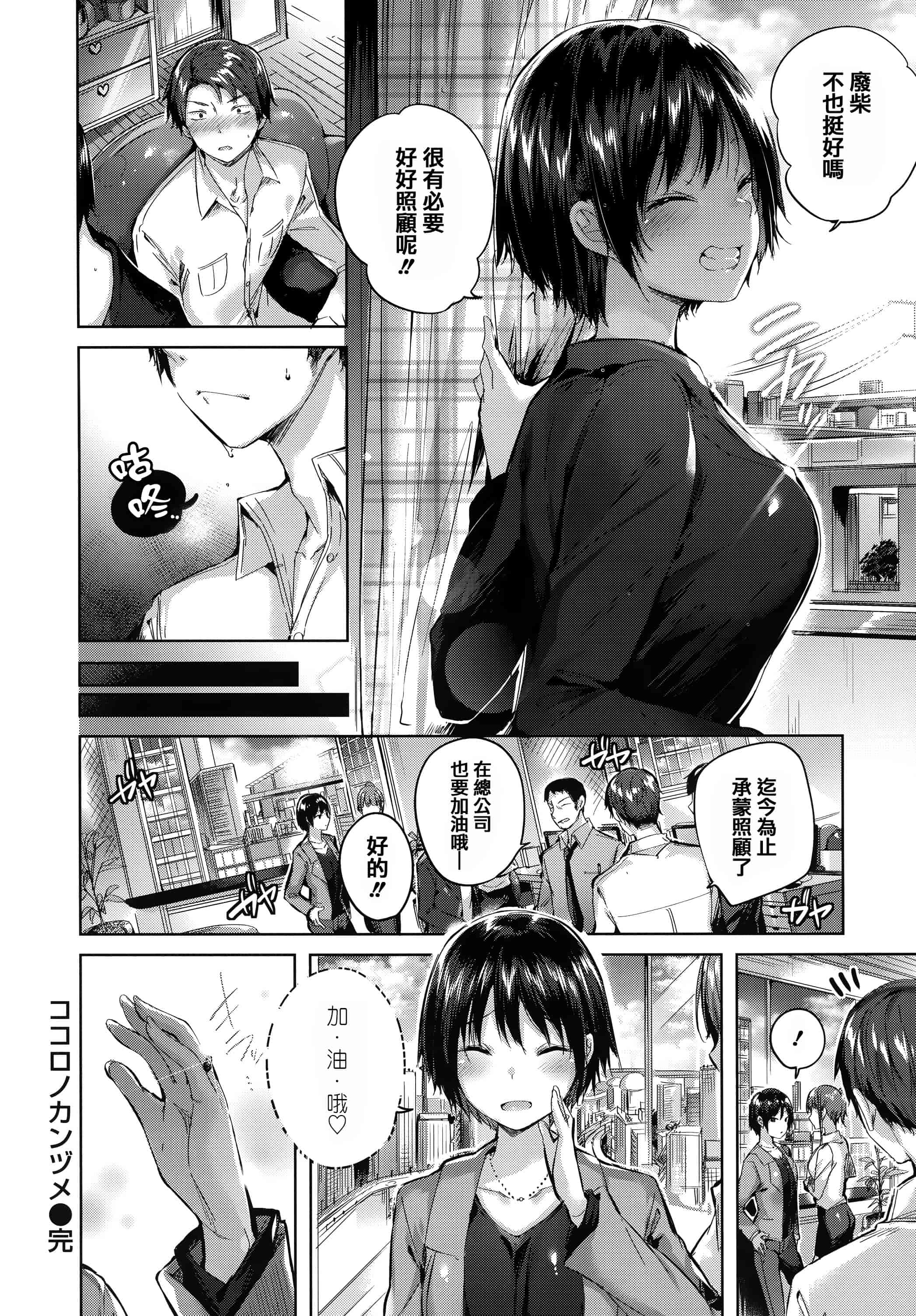 汉化版-[kakao] 発情びーむ + 虎穴&蜜瓜特典 [篆儀通文書坊&绅士仓库漢化]_第2集