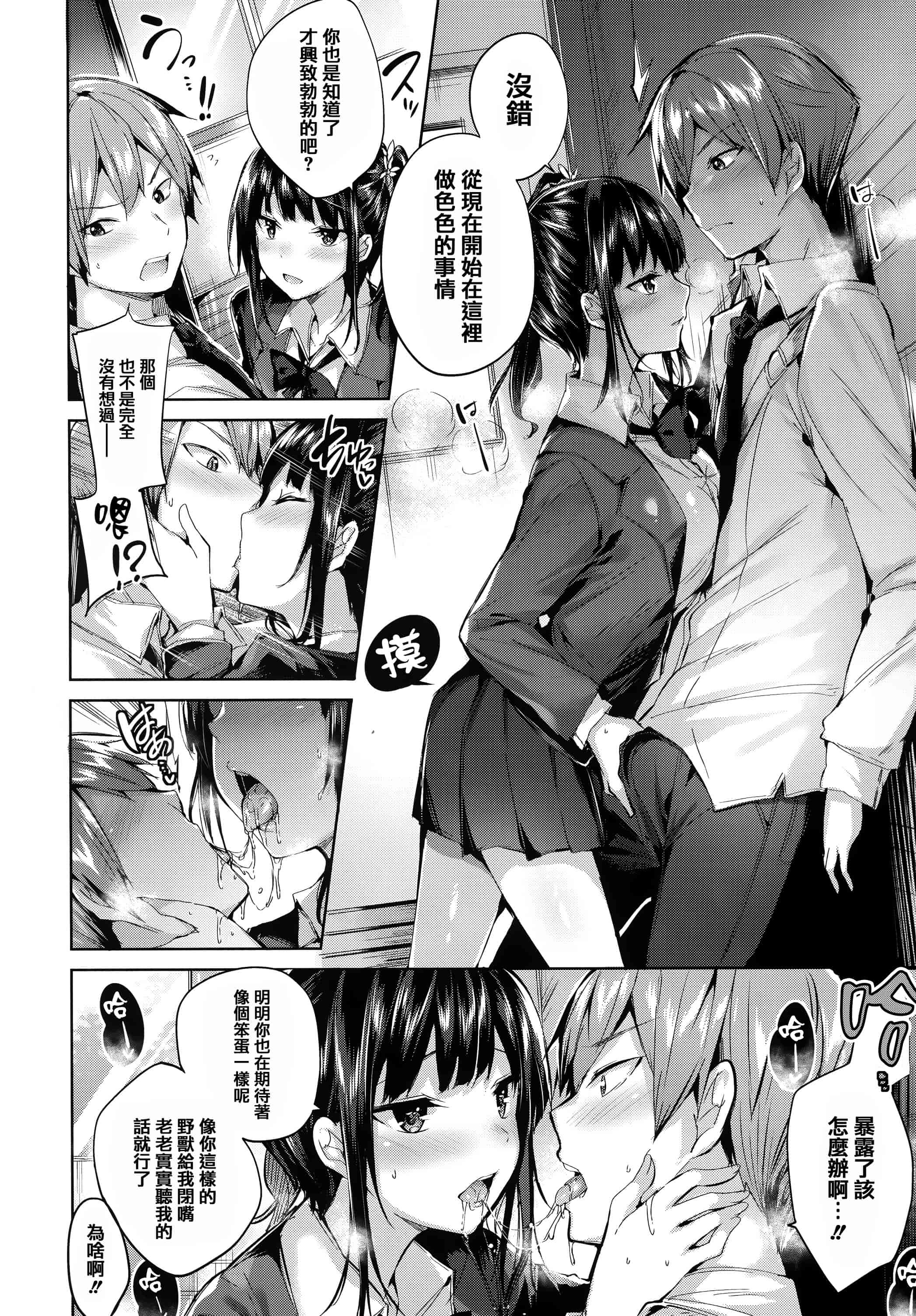 汉化版-[kakao] 発情びーむ + 虎穴&蜜瓜特典 [篆儀通文書坊&绅士仓库漢化]_第2集