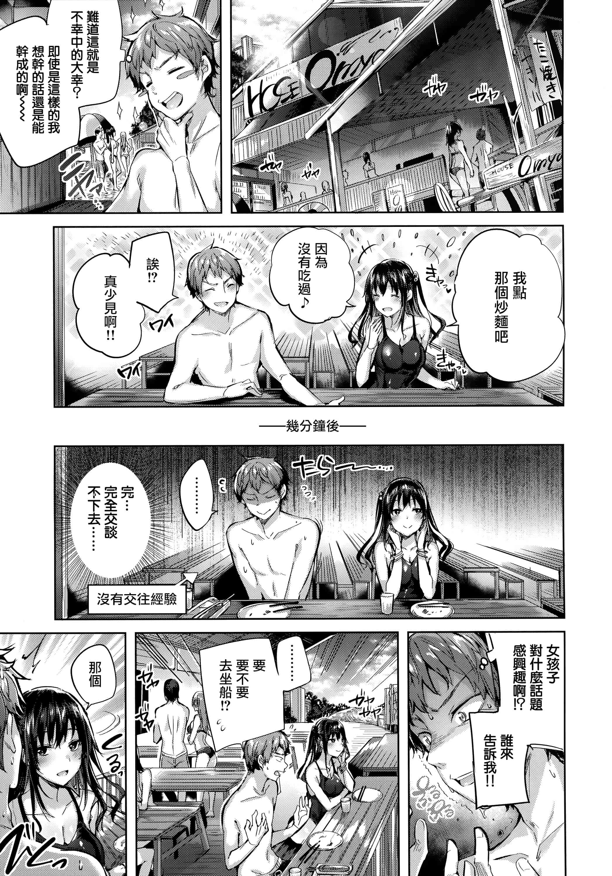 汉化版-[kakao] 発情びーむ + 虎穴&蜜瓜特典 [篆儀通文書坊&绅士仓库漢化]_第3集
