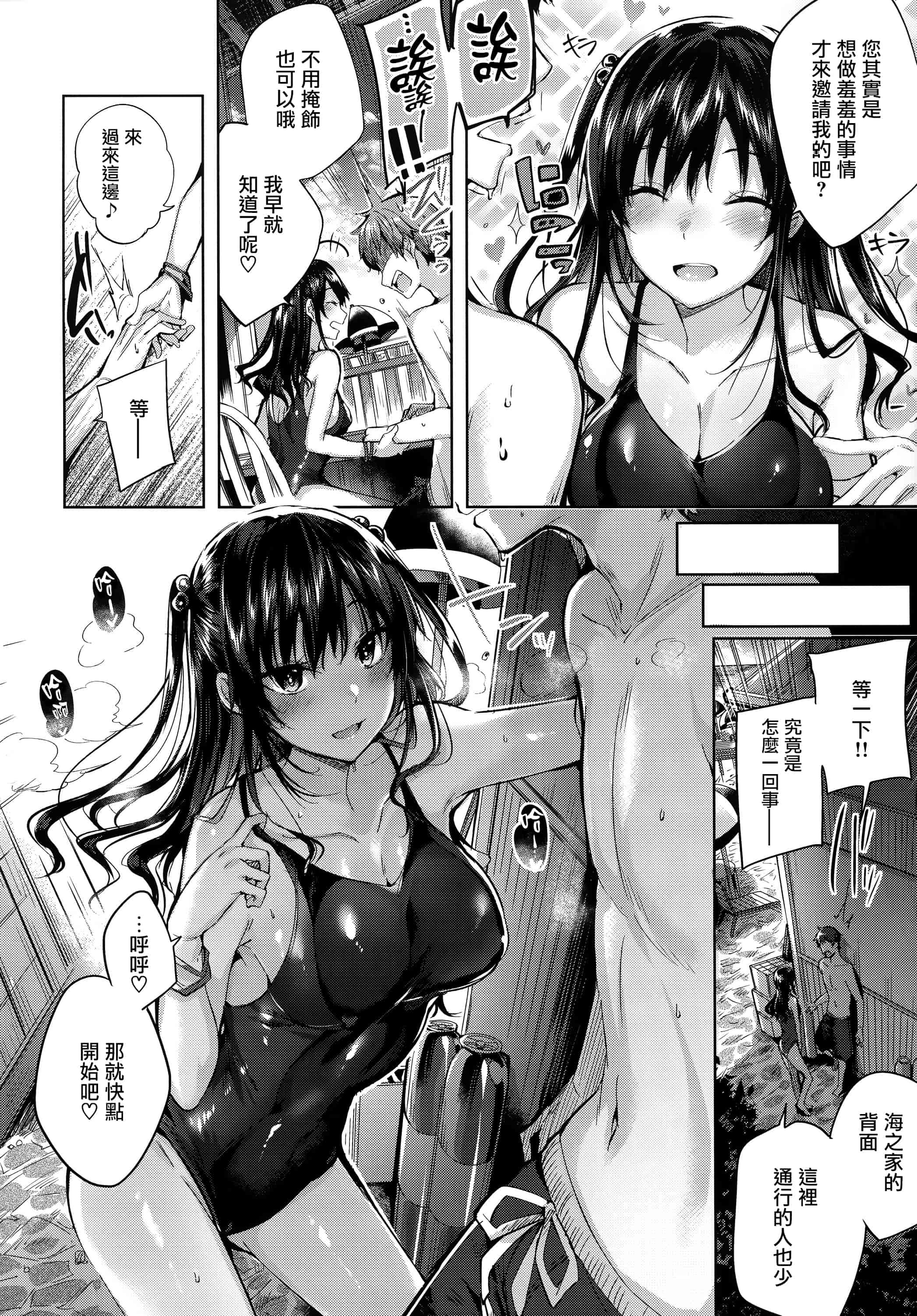 汉化版-[kakao] 発情びーむ + 虎穴&蜜瓜特典 [篆儀通文書坊&绅士仓库漢化]_第3集