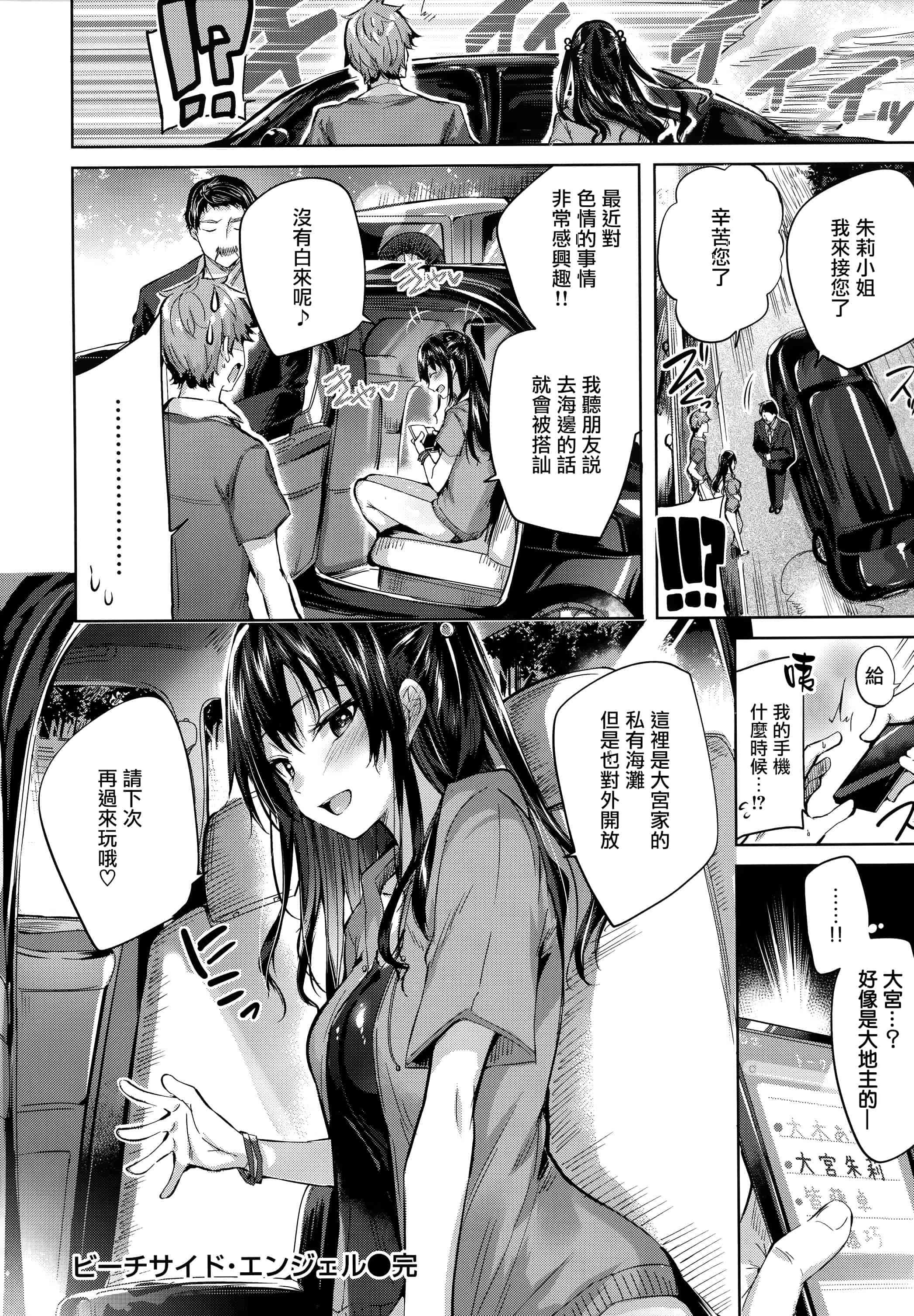 汉化版-[kakao] 発情びーむ + 虎穴&蜜瓜特典 [篆儀通文書坊&绅士仓库漢化]_第3集
