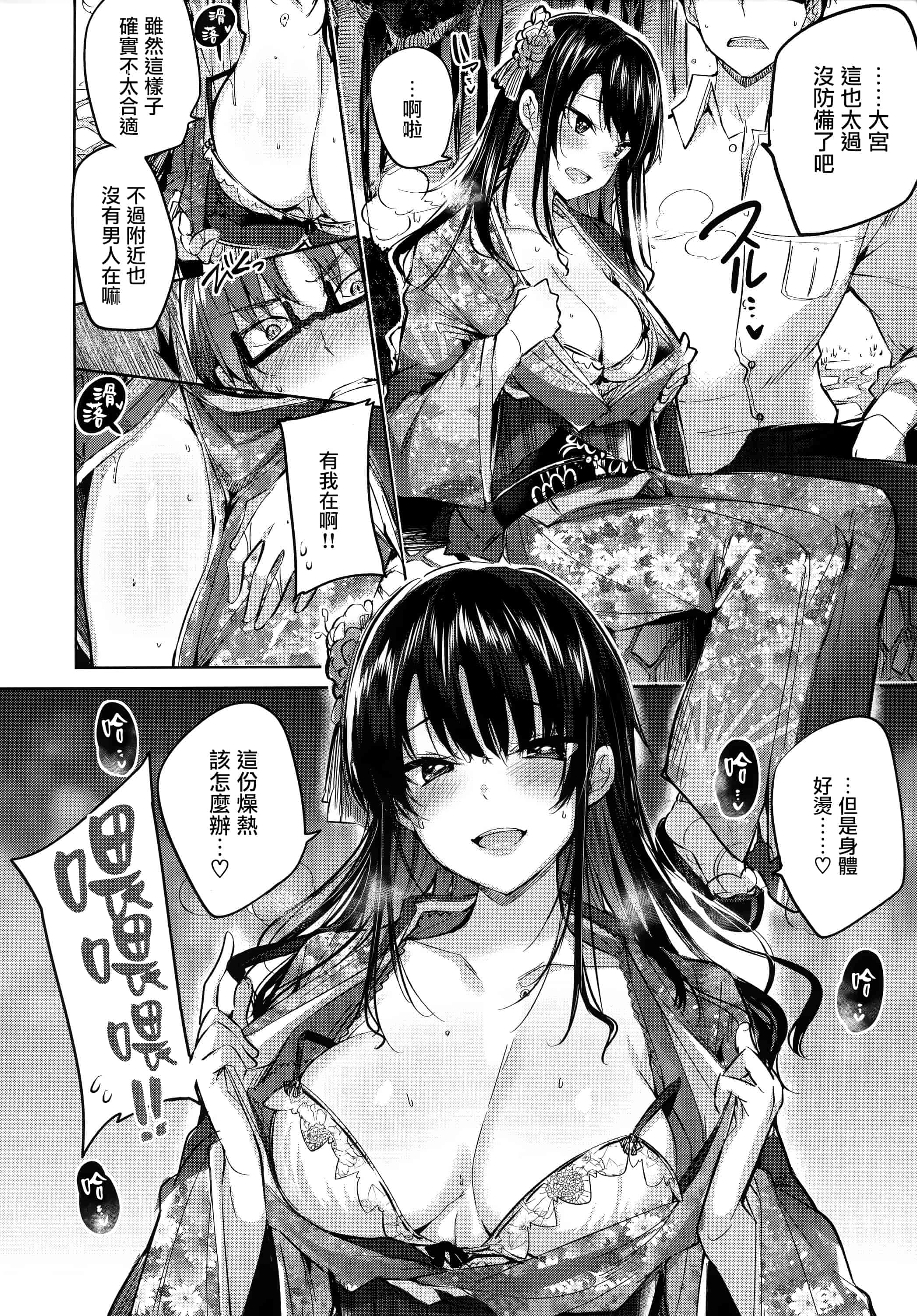 汉化版-[kakao] 発情びーむ + 虎穴&蜜瓜特典 [篆儀通文書坊&绅士仓库漢化]_第4集