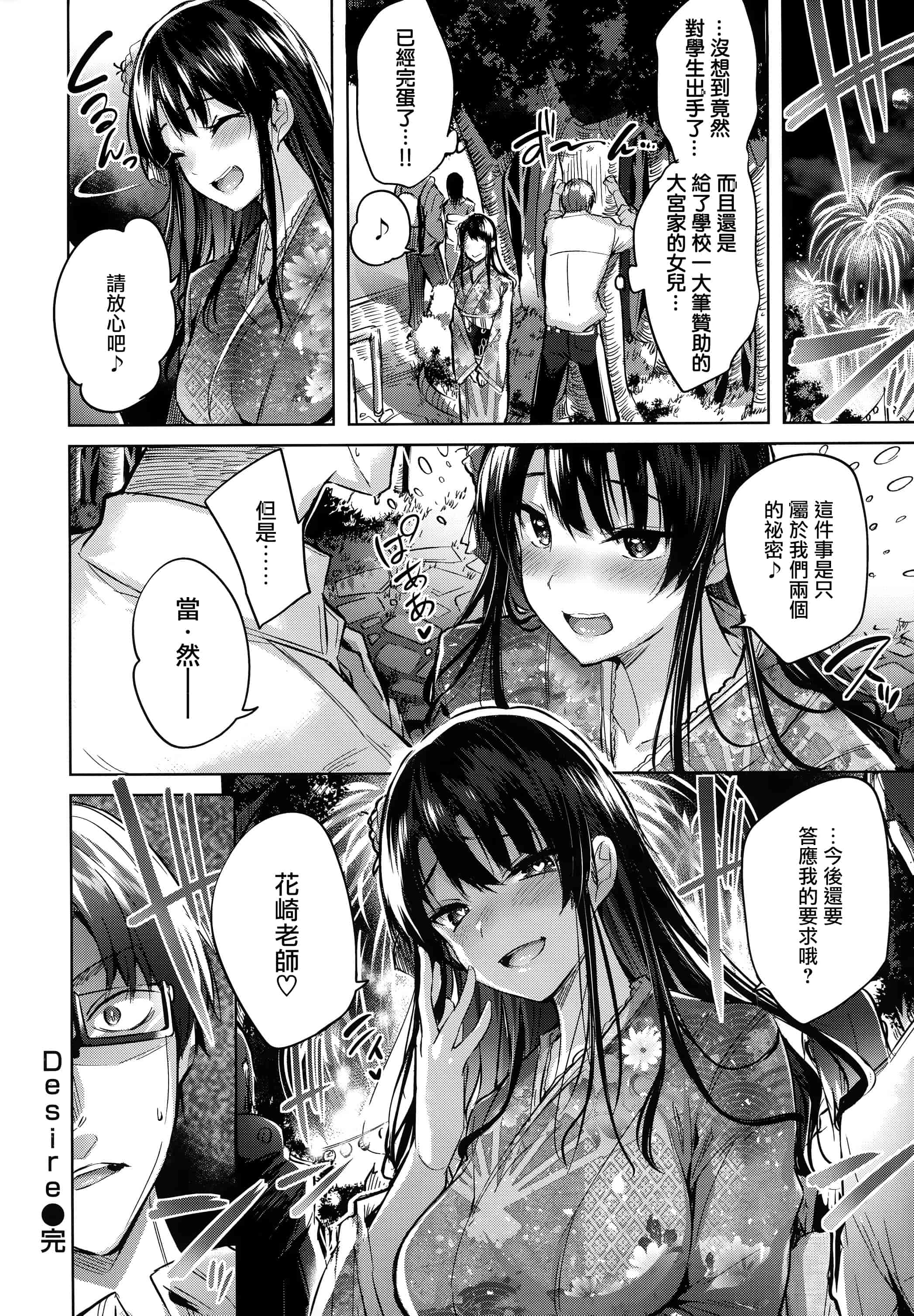 汉化版-[kakao] 発情びーむ + 虎穴&蜜瓜特典 [篆儀通文書坊&绅士仓库漢化]_第4集
