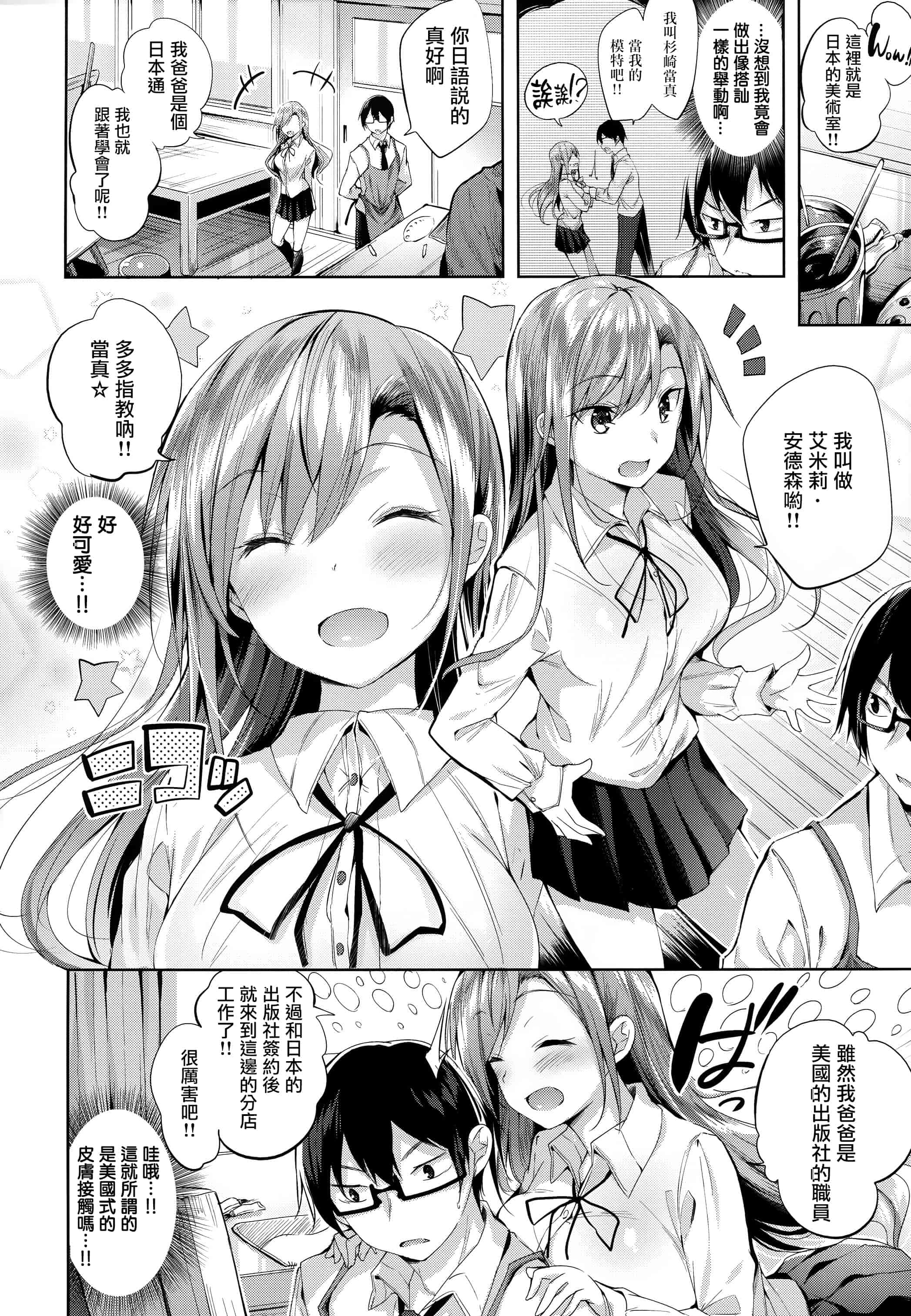 汉化版-[kakao] 発情びーむ + 虎穴&蜜瓜特典 [篆儀通文書坊&绅士仓库漢化]_第4集
