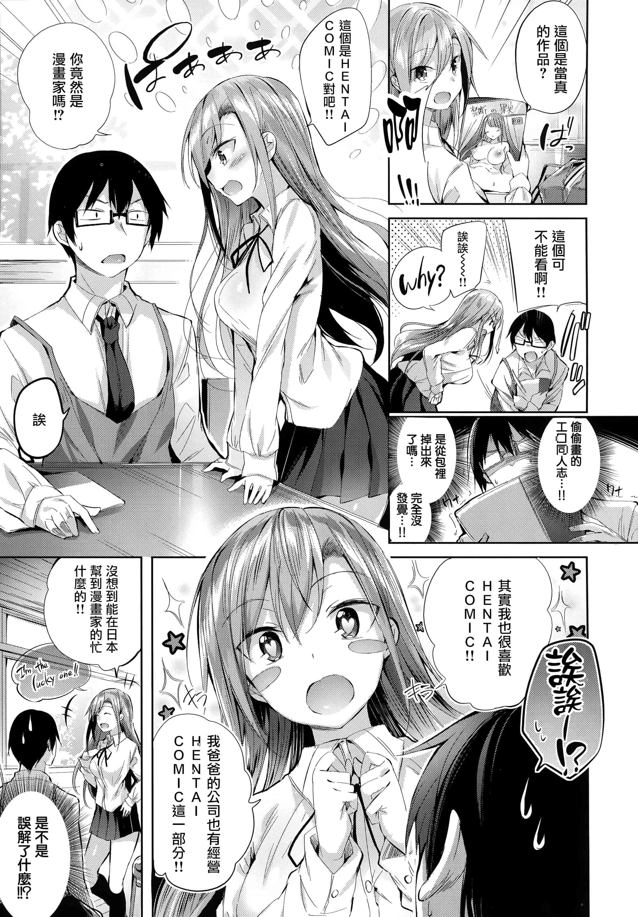 汉化版-[kakao] 発情びーむ + 虎穴&蜜瓜特典 [篆儀通文書坊&绅士仓库漢化]_第4集