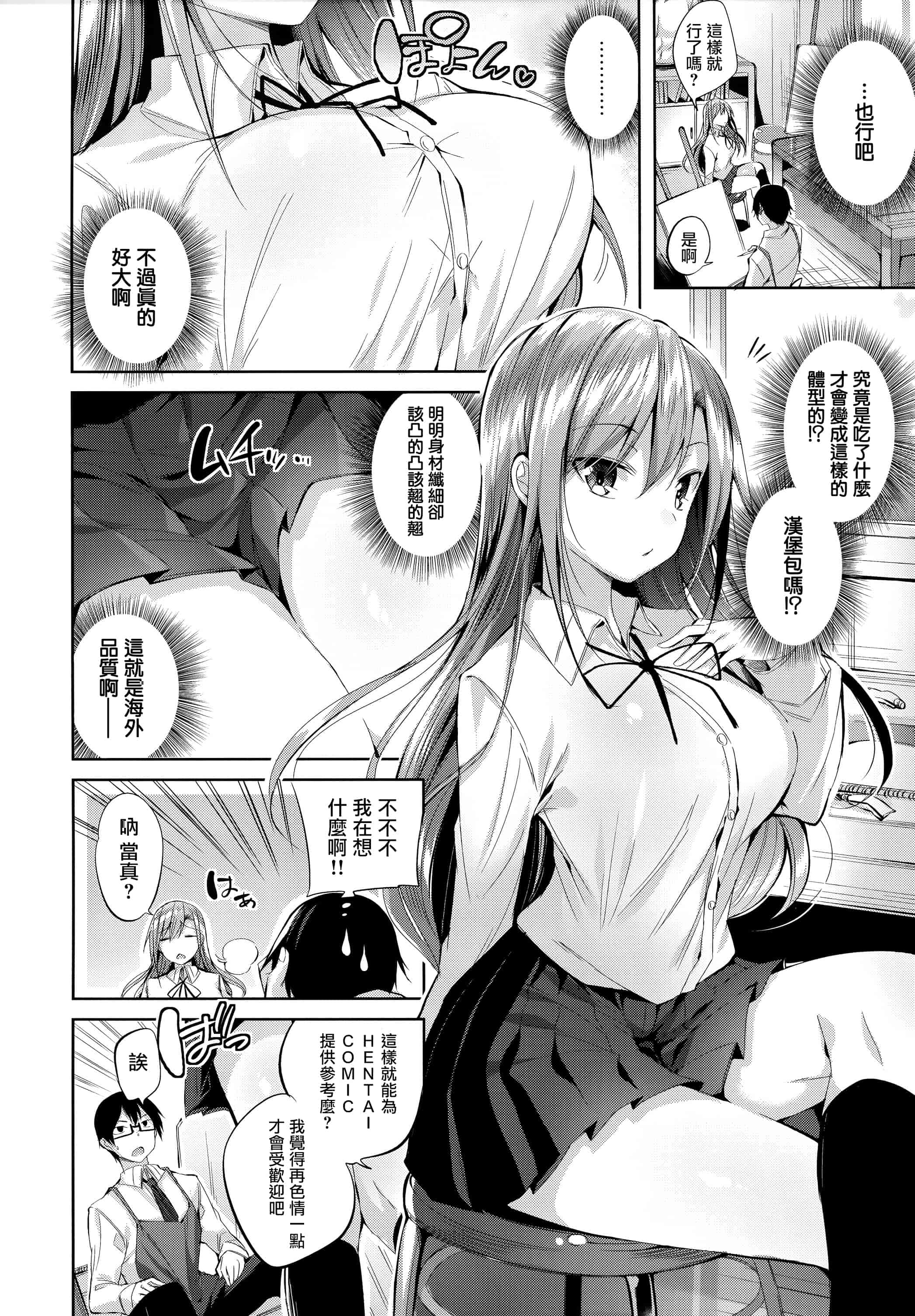 汉化版-[kakao] 発情びーむ + 虎穴&蜜瓜特典 [篆儀通文書坊&绅士仓库漢化]_第4集