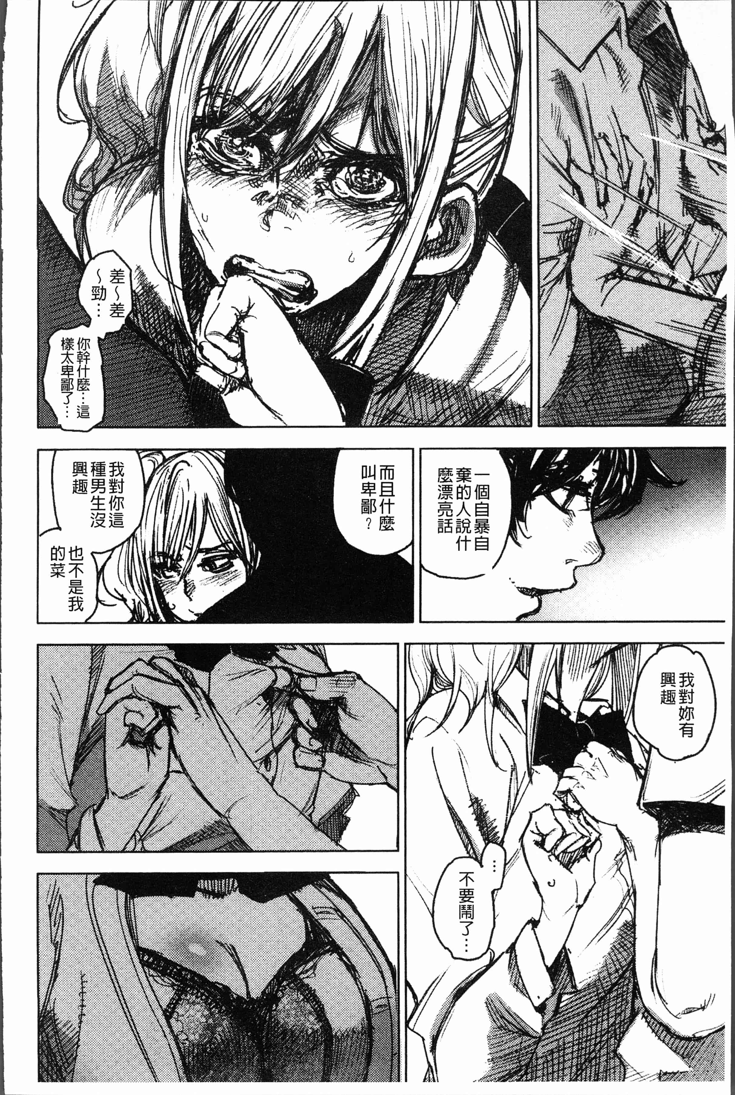 汉化版-[kanbe] 痴戯のナカ [4K[S版]掃圖組]_第6集