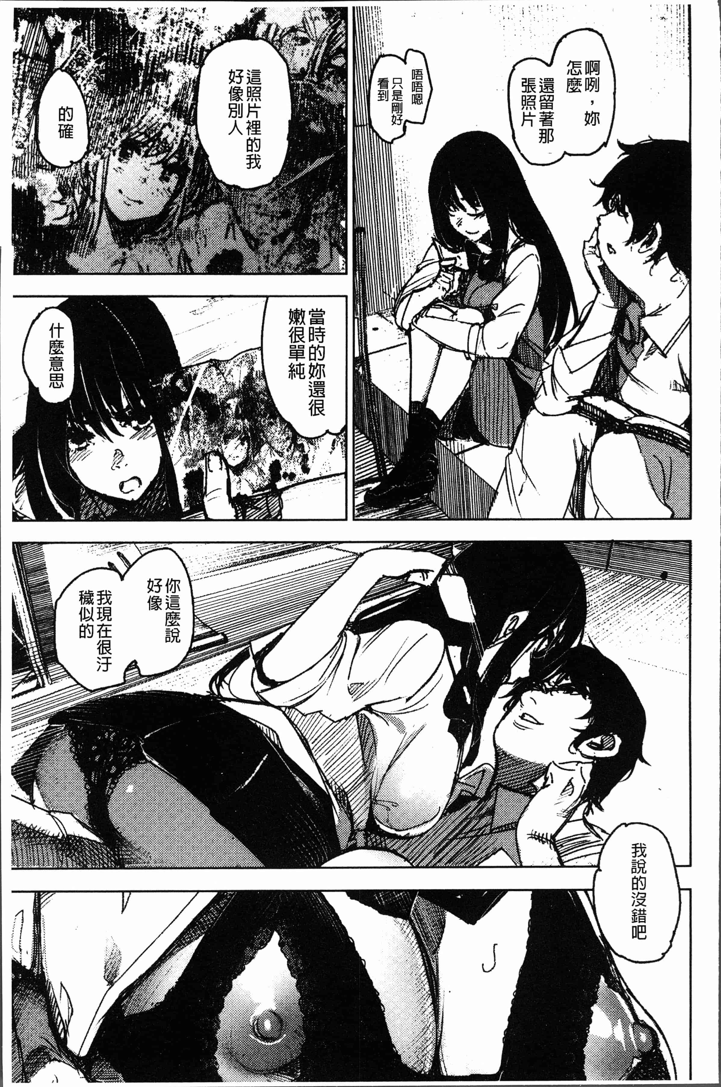 汉化版-[kanbe] 痴戯のナカ [4K[S版]掃圖組]_第6集