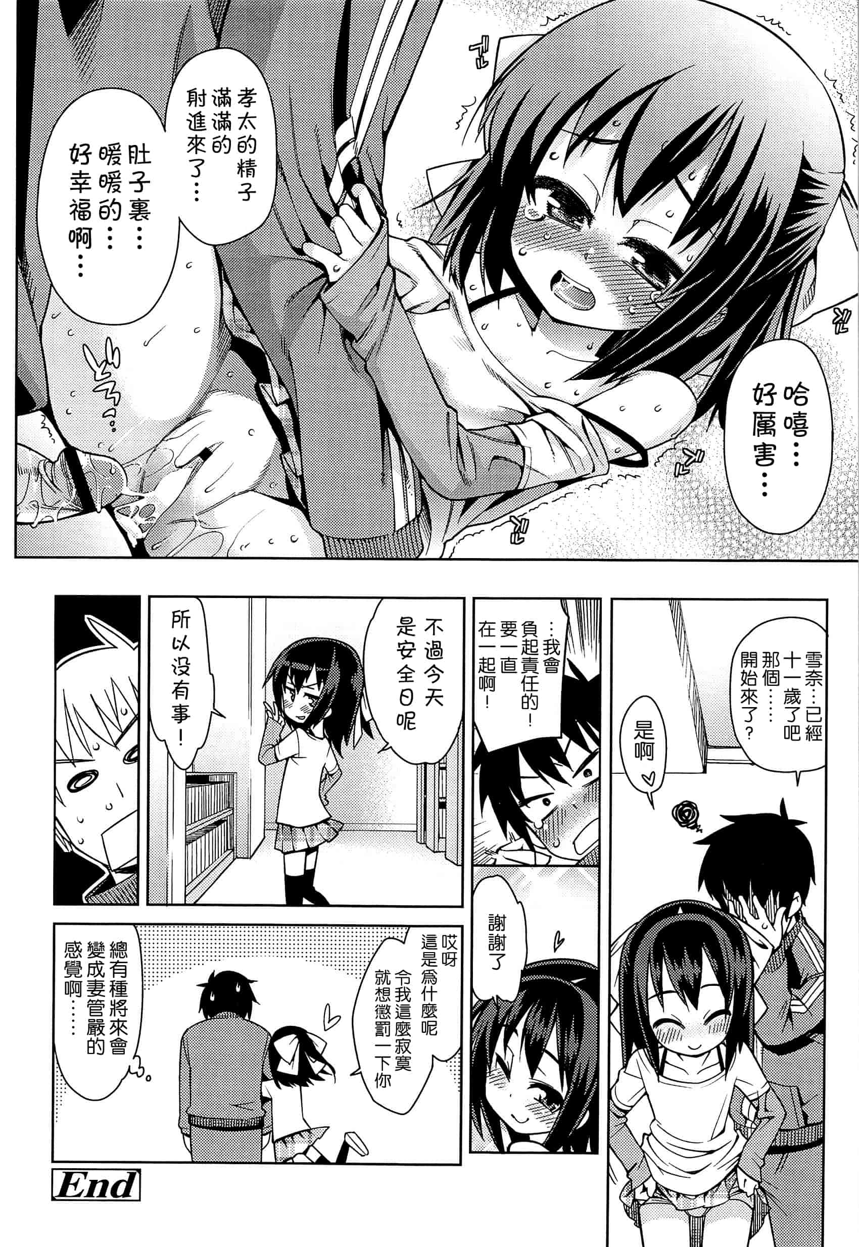 汉化版-[leoR8714個人漢化][源五郎]今日も寝かせないから_第4集