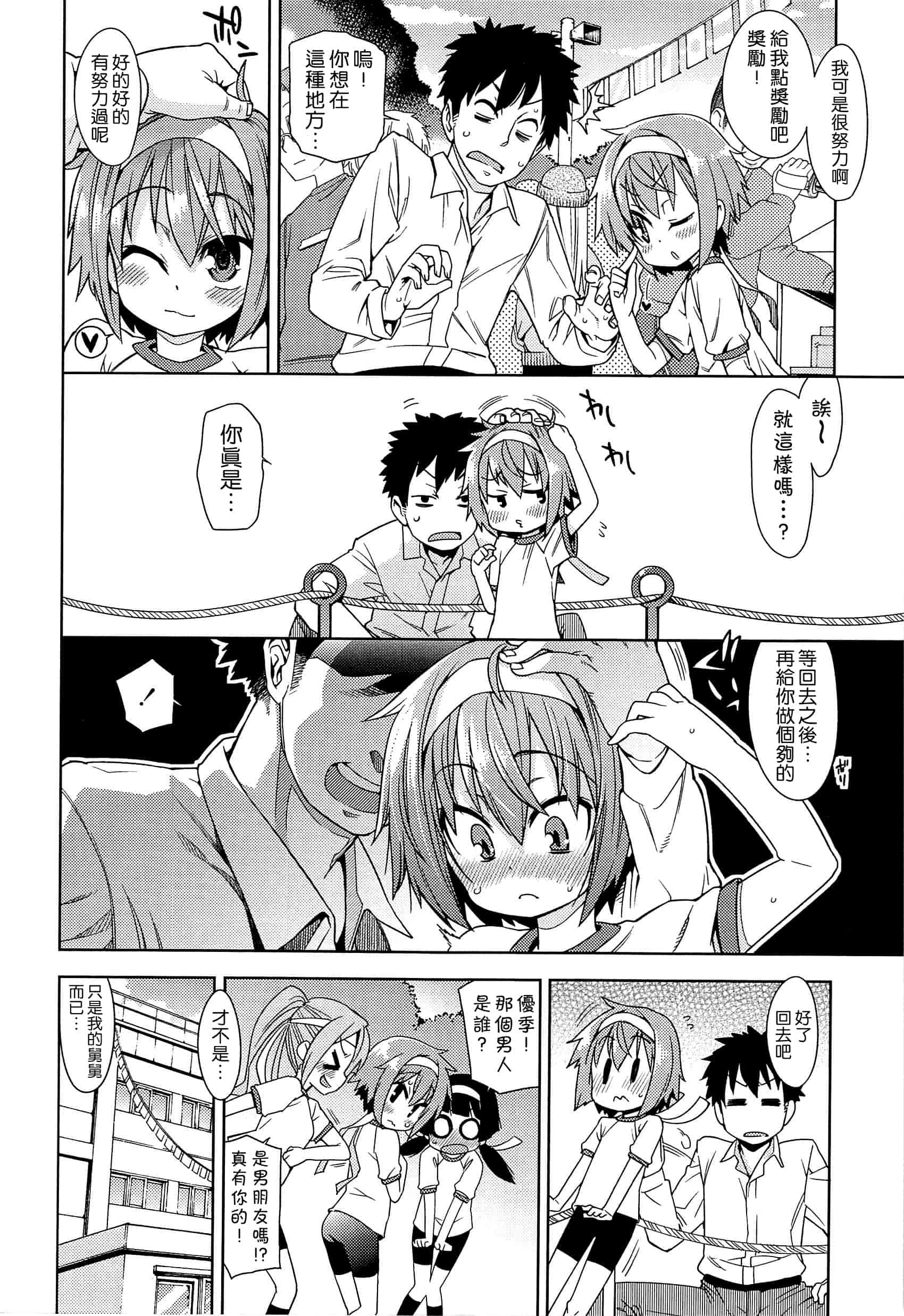 汉化版-[leoR8714個人漢化][源五郎]今日も寝かせないから_第5集