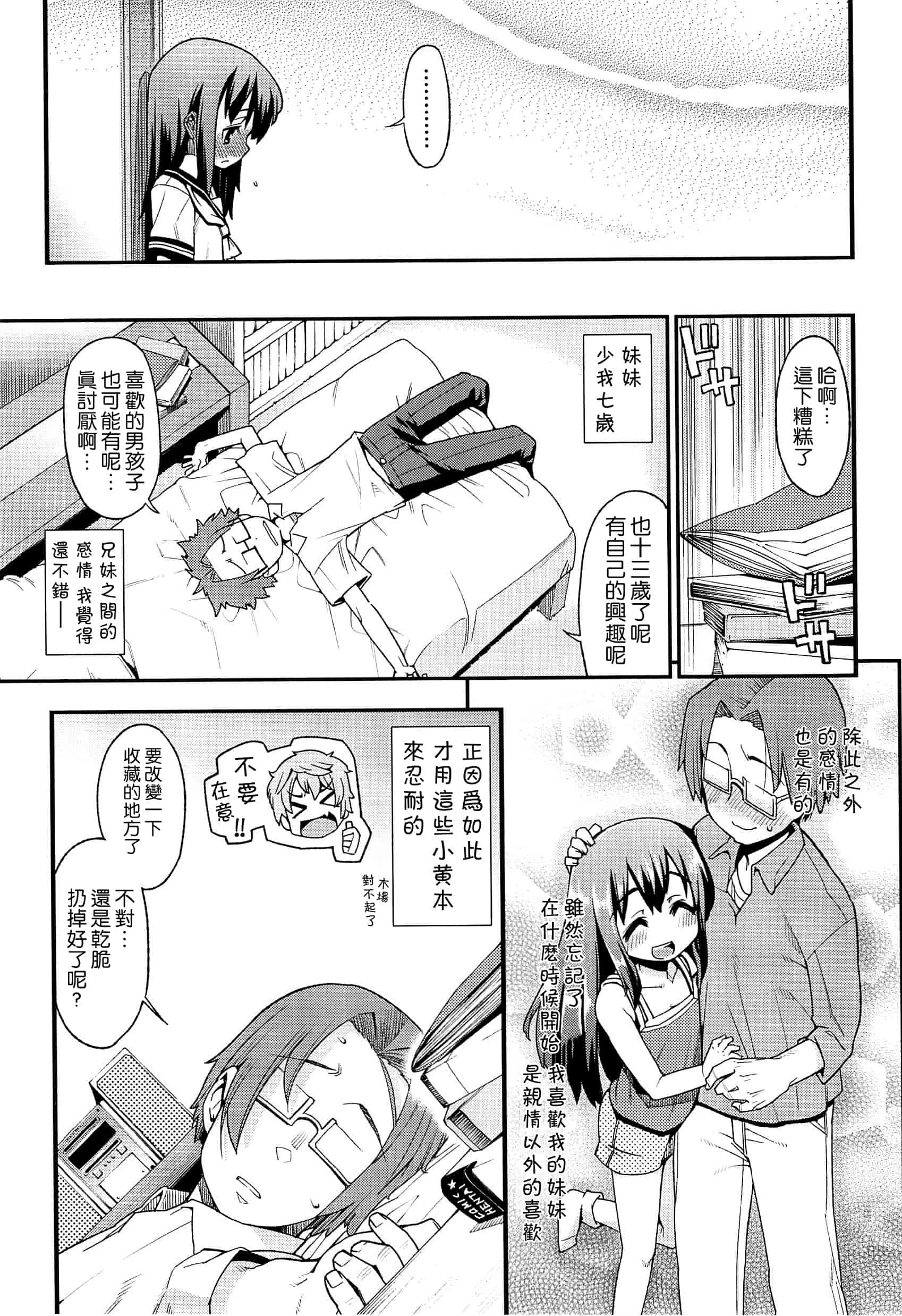 汉化版-[leoR8714個人漢化][源五郎]今日も寝かせないから_第5集