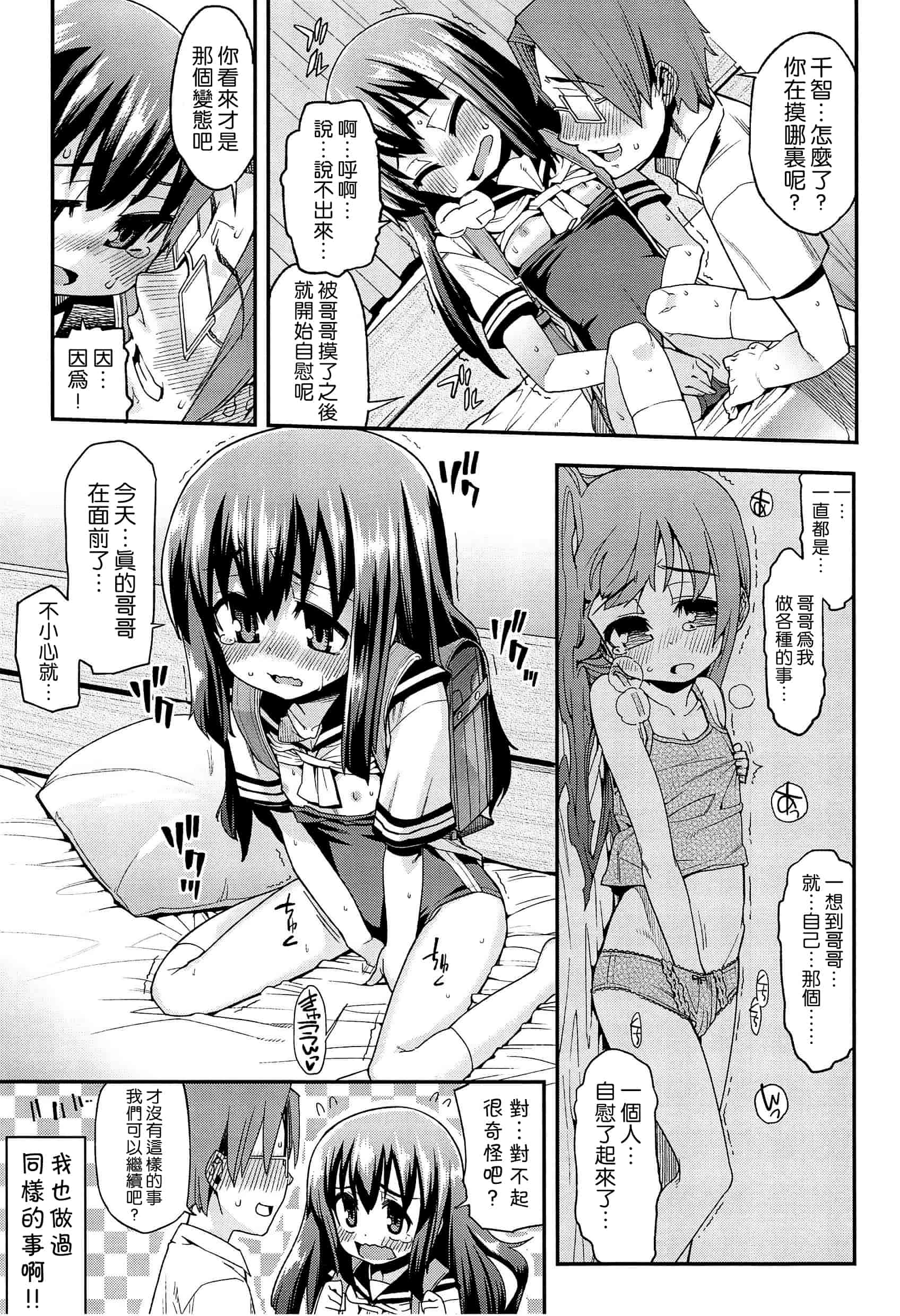 汉化版-[leoR8714個人漢化][源五郎]今日も寝かせないから_第6集