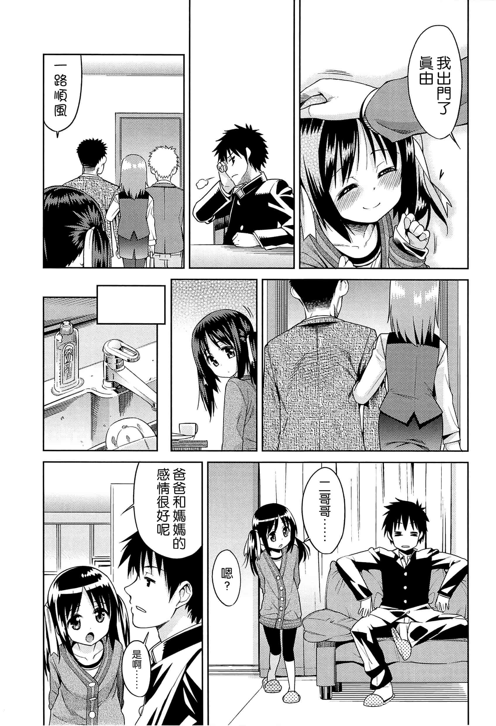 汉化版-[leoR8714個人漢化][源五郎]今日も寝かせないから_第6集