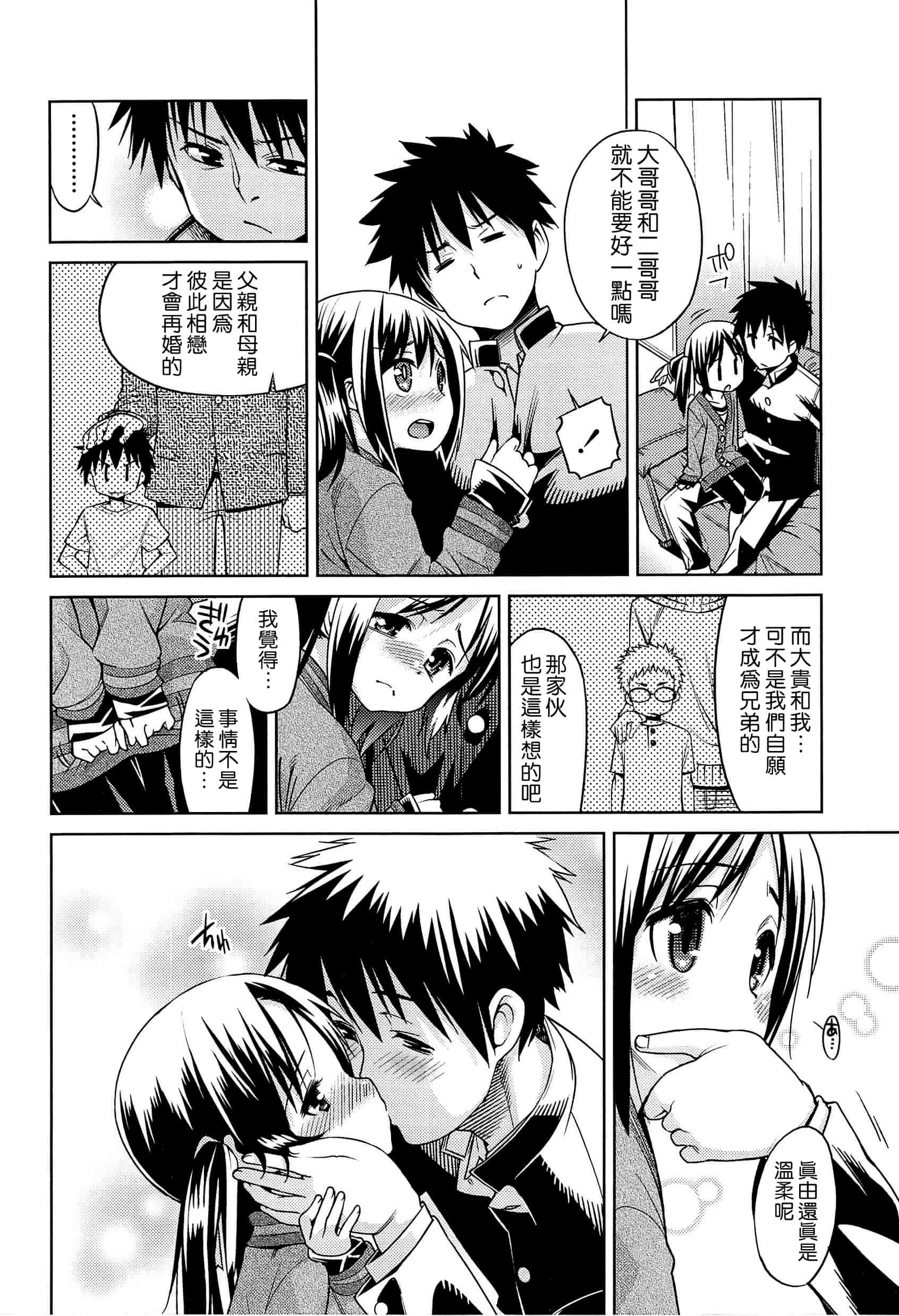 汉化版-[leoR8714個人漢化][源五郎]今日も寝かせないから_第6集