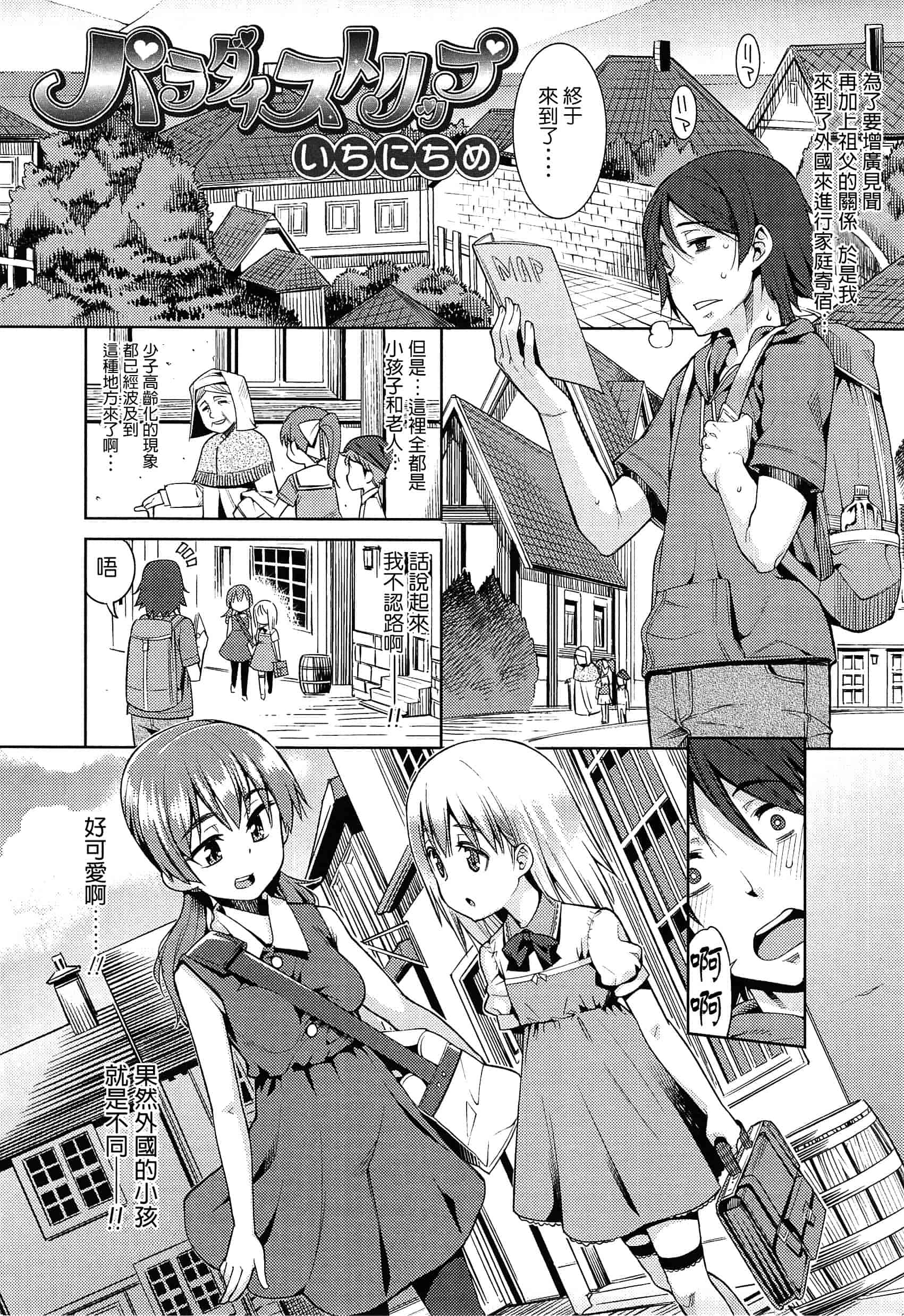 汉化版-[leoR8714個人漢化][源五郎]今日も寝かせないから_第1集