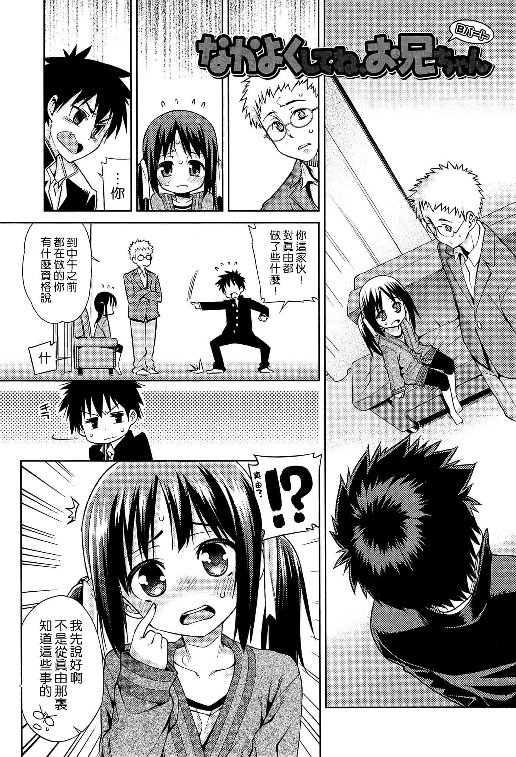 汉化版-[leoR8714個人漢化][源五郎]今日も寝かせないから_第7集