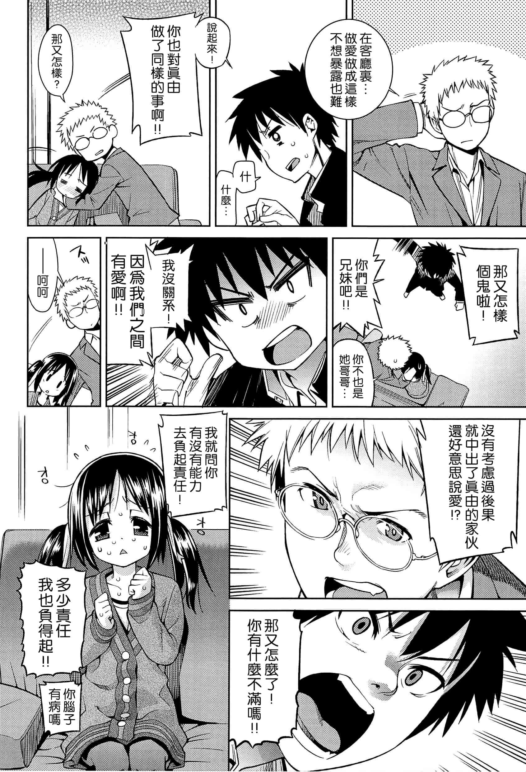 汉化版-[leoR8714個人漢化][源五郎]今日も寝かせないから_第7集