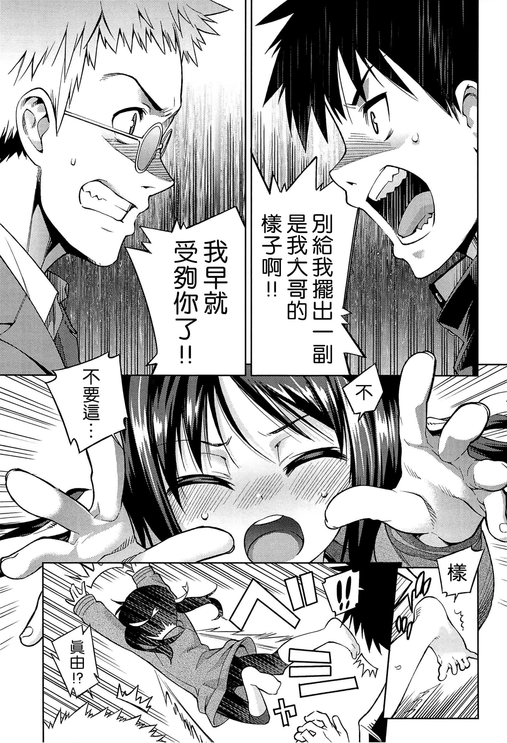 汉化版-[leoR8714個人漢化][源五郎]今日も寝かせないから_第7集