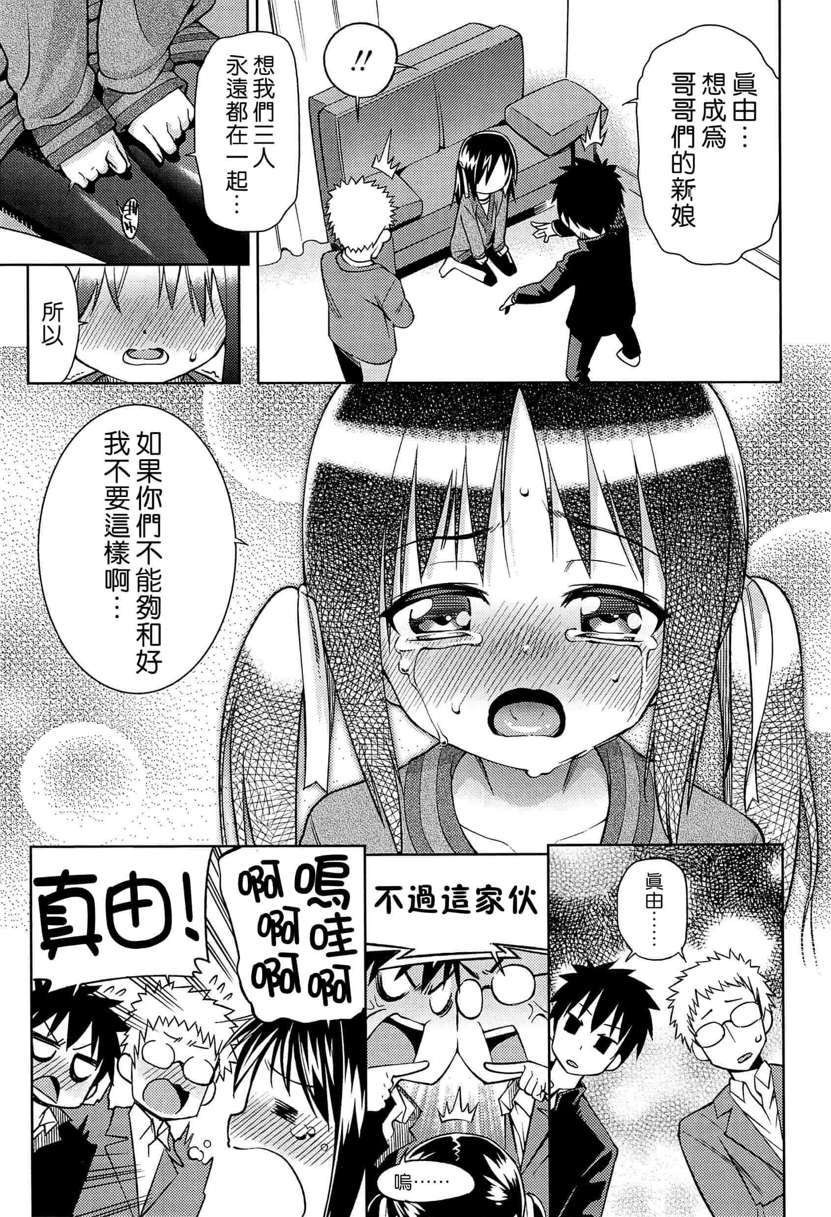 汉化版-[leoR8714個人漢化][源五郎]今日も寝かせないから_第7集