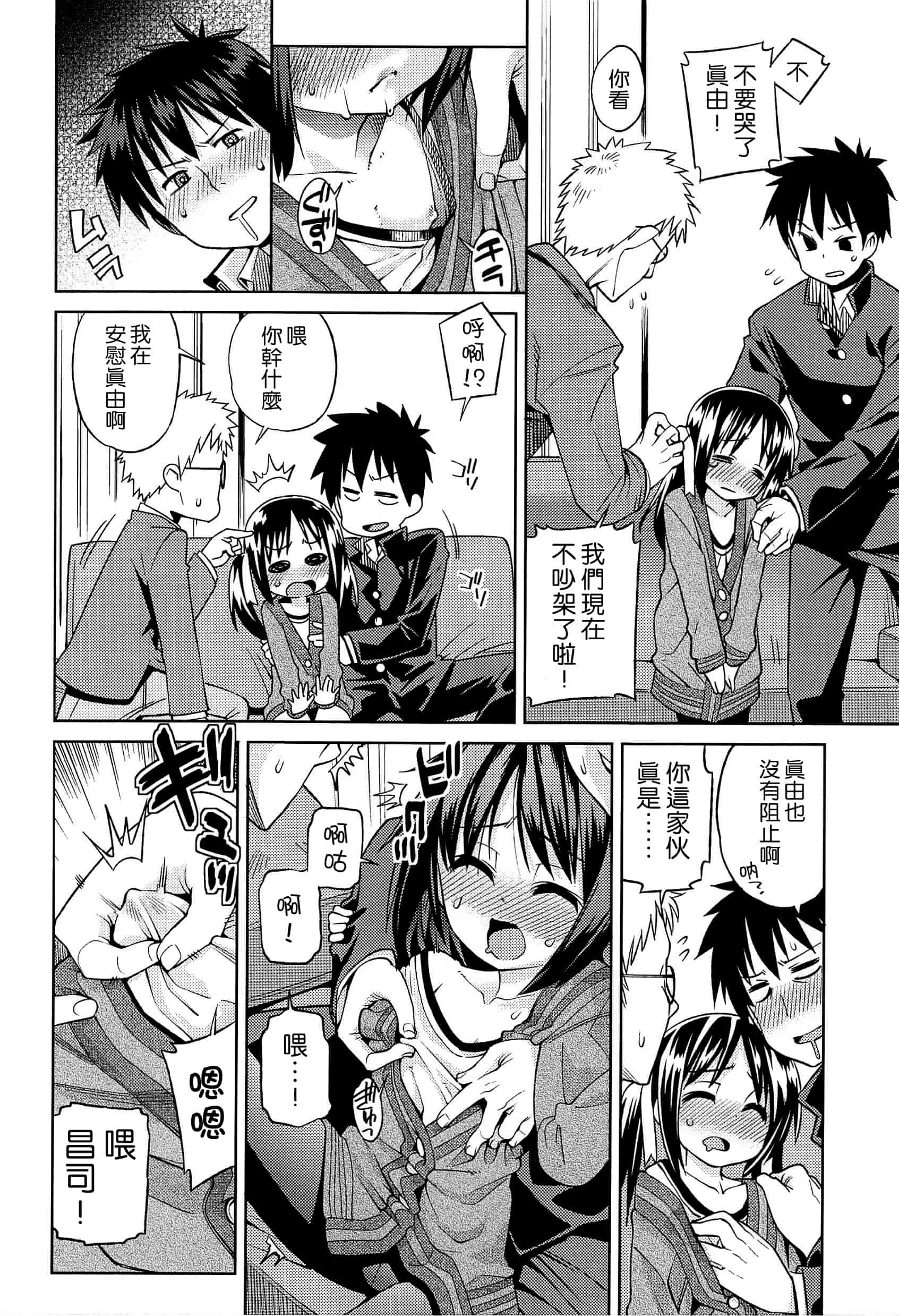 汉化版-[leoR8714個人漢化][源五郎]今日も寝かせないから_第7集