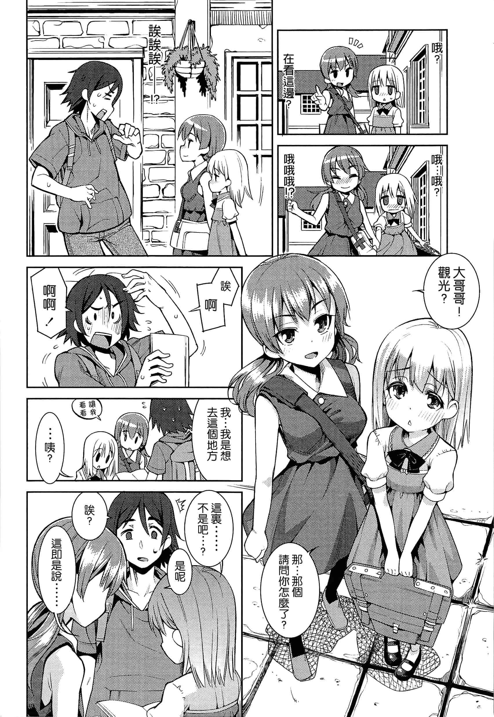 汉化版-[leoR8714個人漢化][源五郎]今日も寝かせないから_第1集