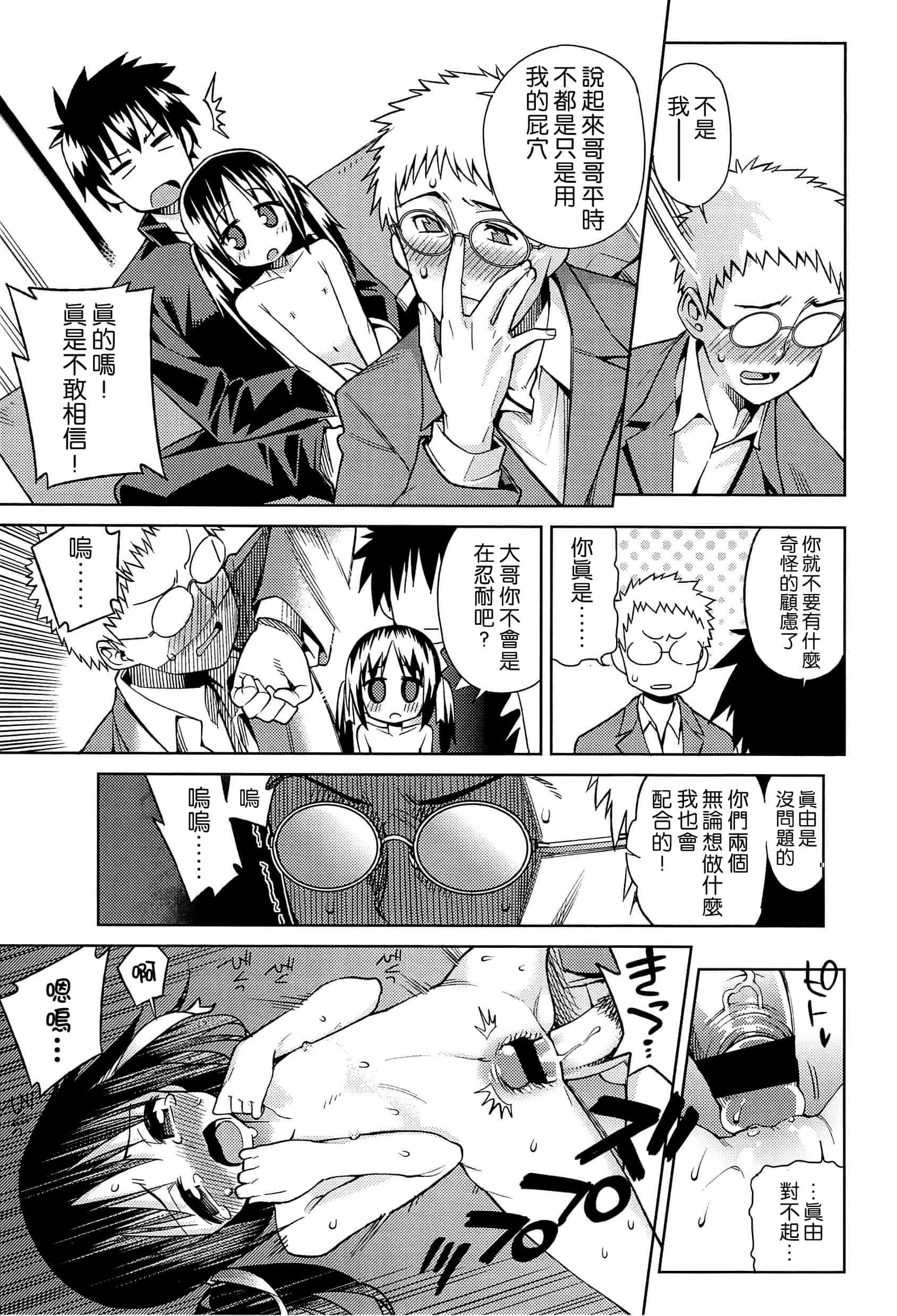 汉化版-[leoR8714個人漢化][源五郎]今日も寝かせないから_第7集