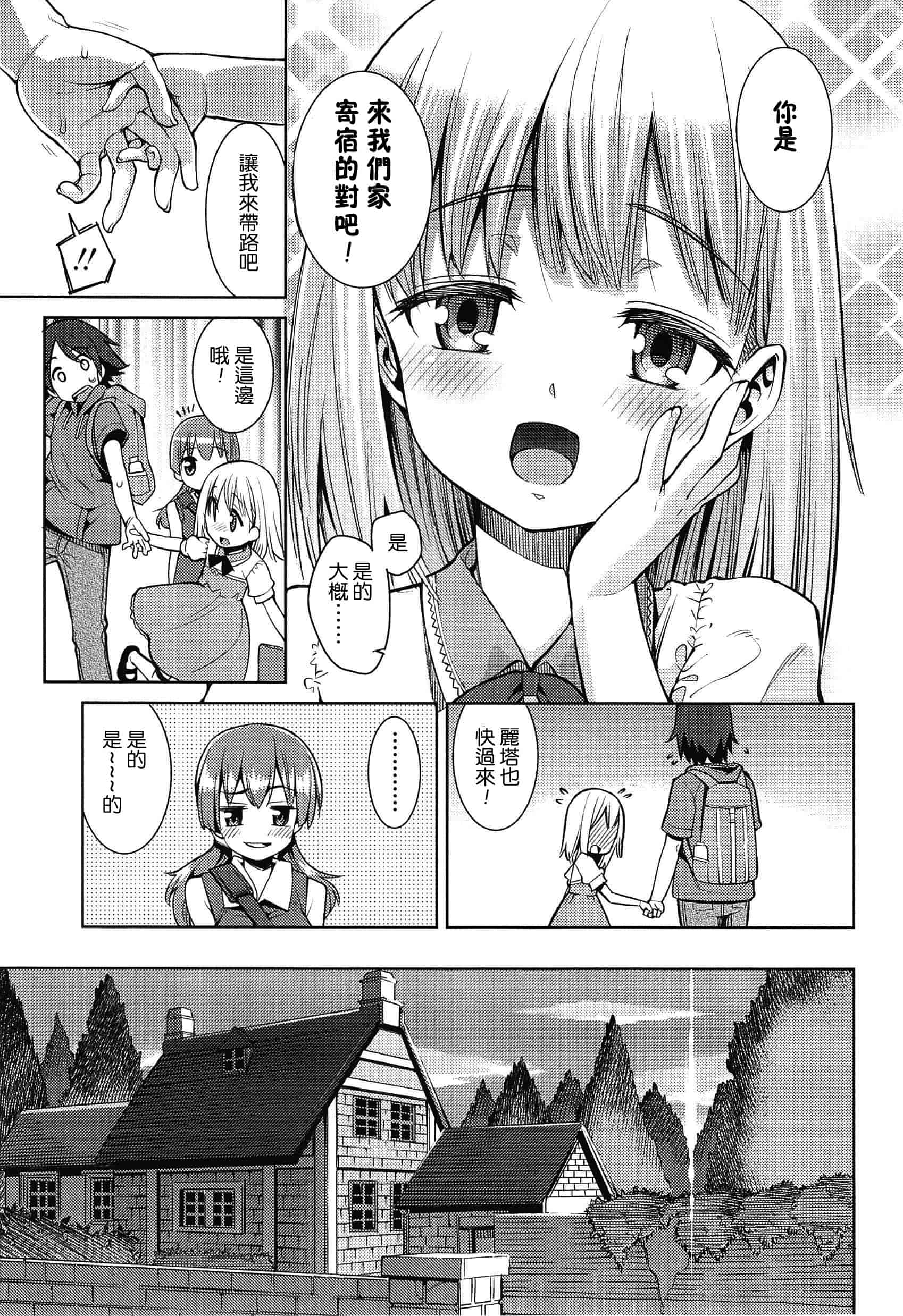 汉化版-[leoR8714個人漢化][源五郎]今日も寝かせないから_第1集