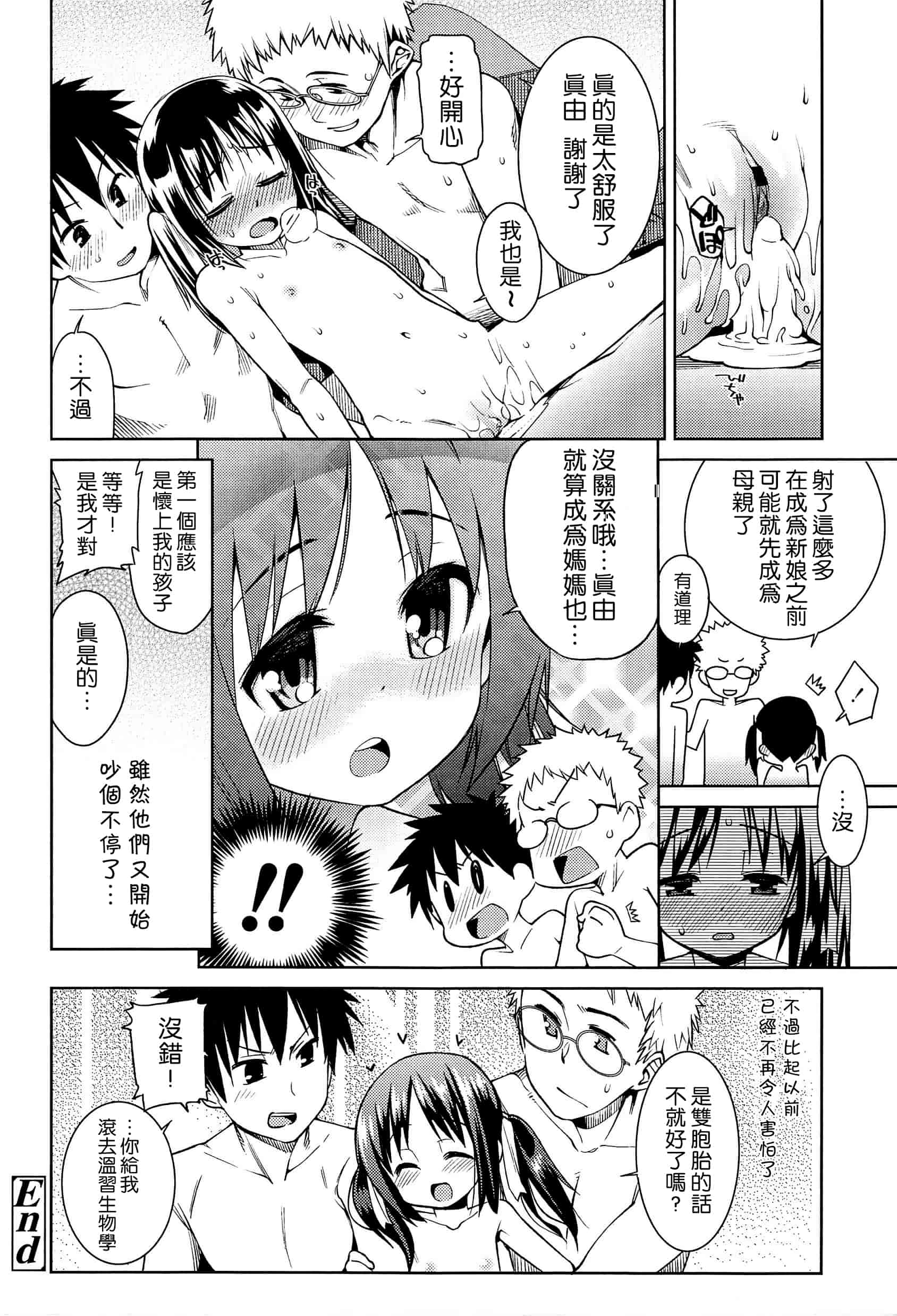 汉化版-[leoR8714個人漢化][源五郎]今日も寝かせないから_第8集