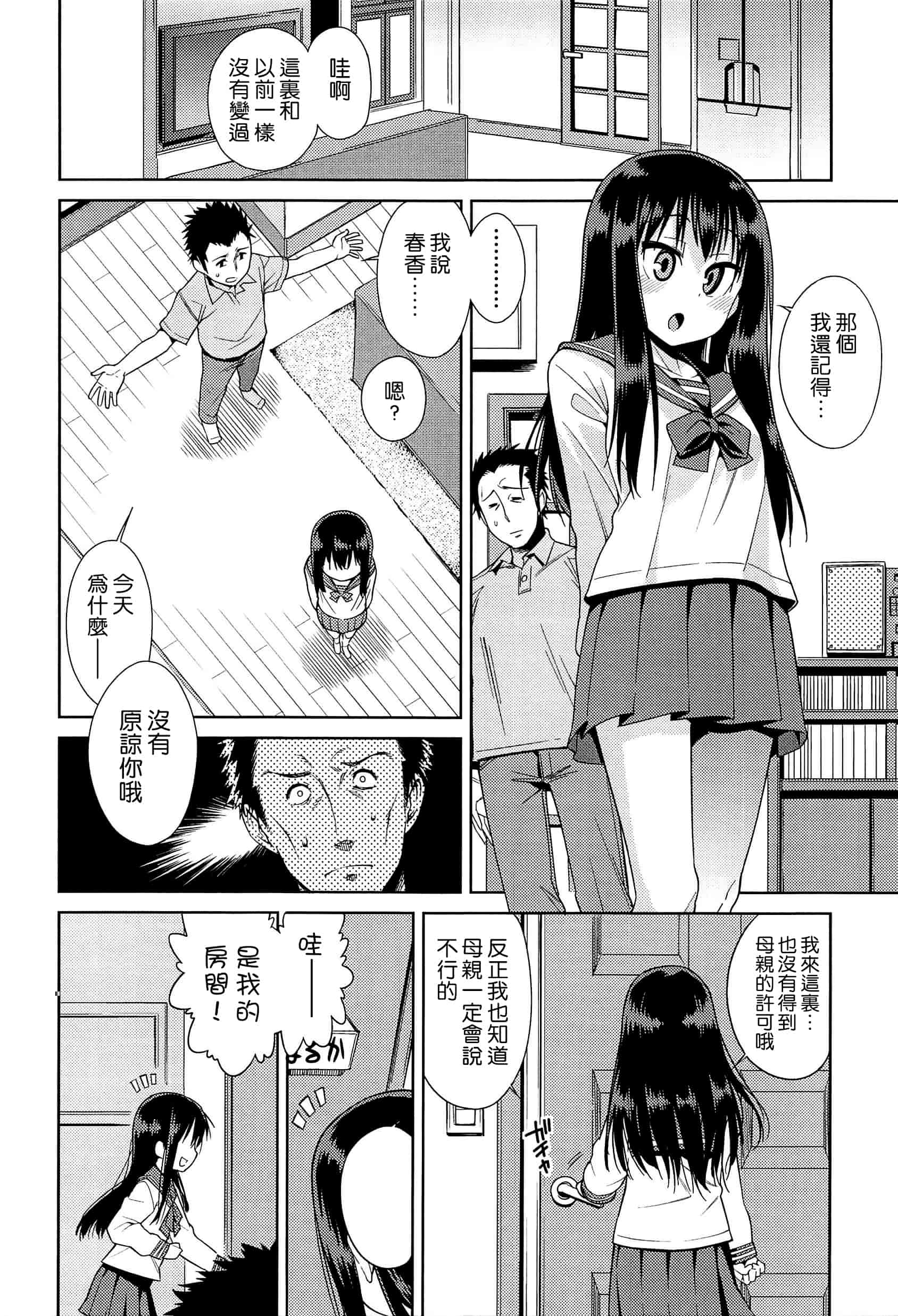 汉化版-[leoR8714個人漢化][源五郎]今日も寝かせないから_第8集