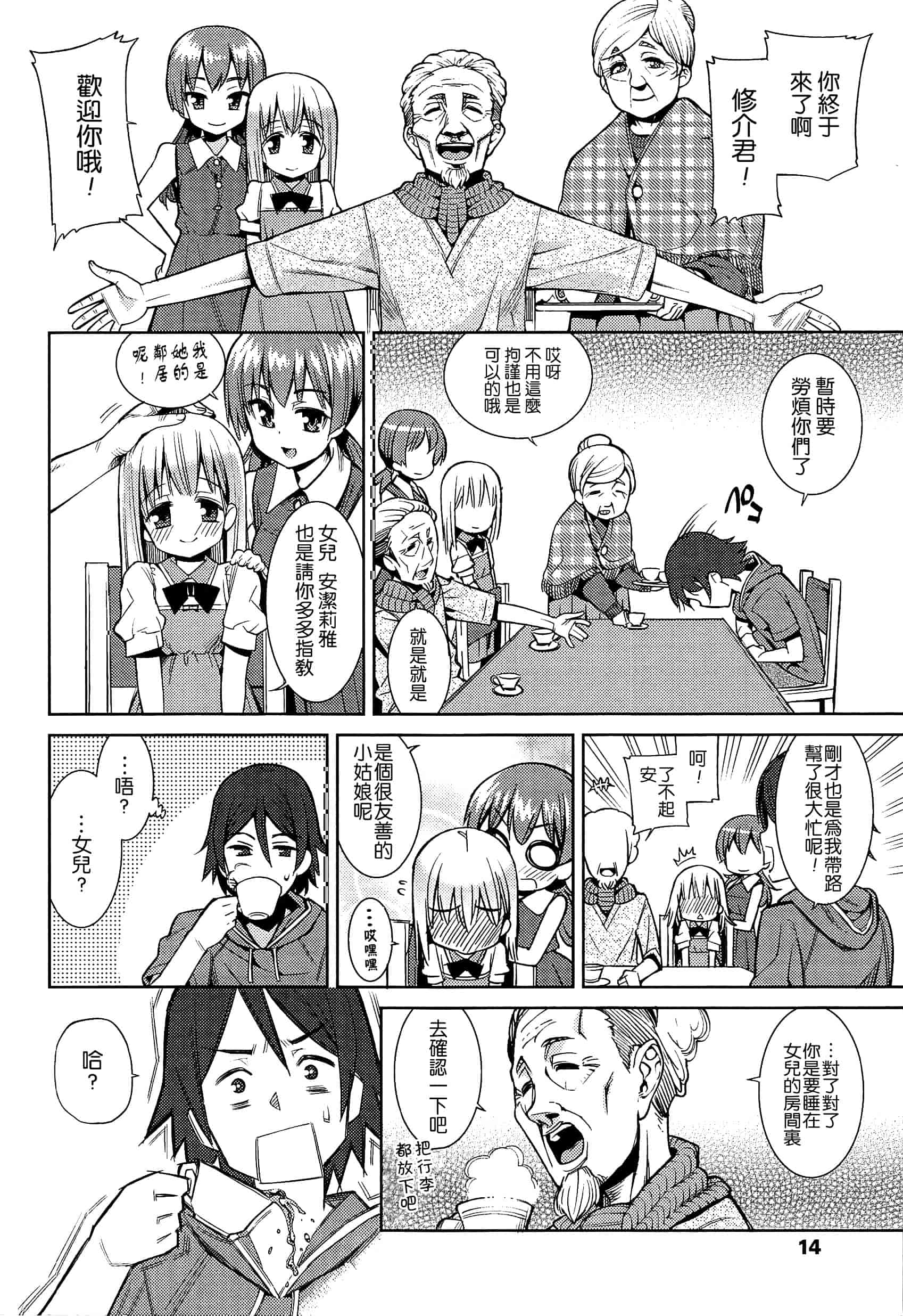 汉化版-[leoR8714個人漢化][源五郎]今日も寝かせないから_第1集