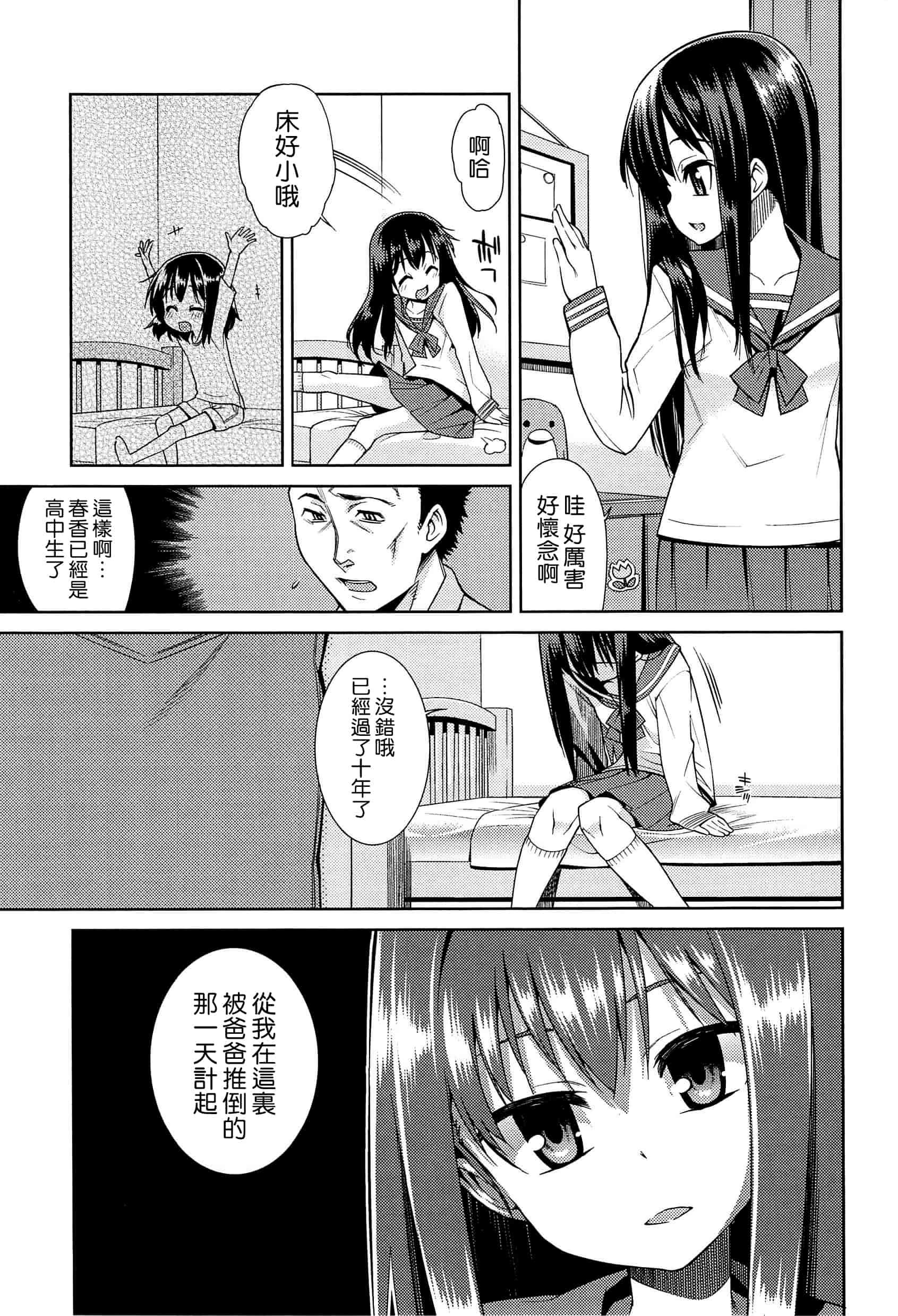 汉化版-[leoR8714個人漢化][源五郎]今日も寝かせないから_第8集