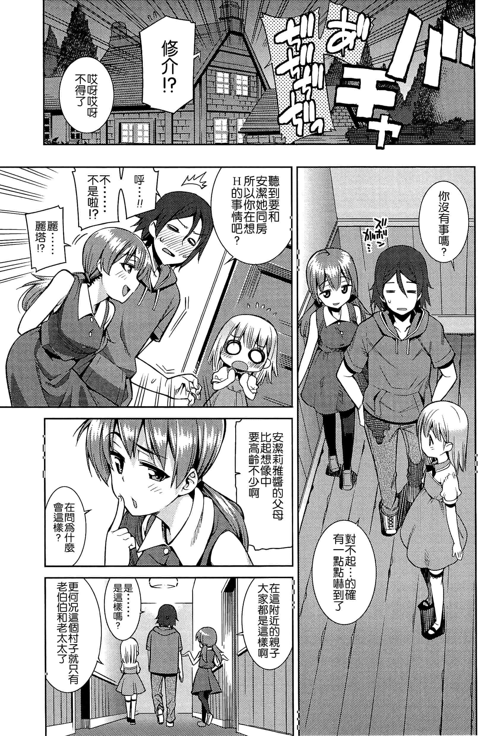 汉化版-[leoR8714個人漢化][源五郎]今日も寝かせないから_第1集