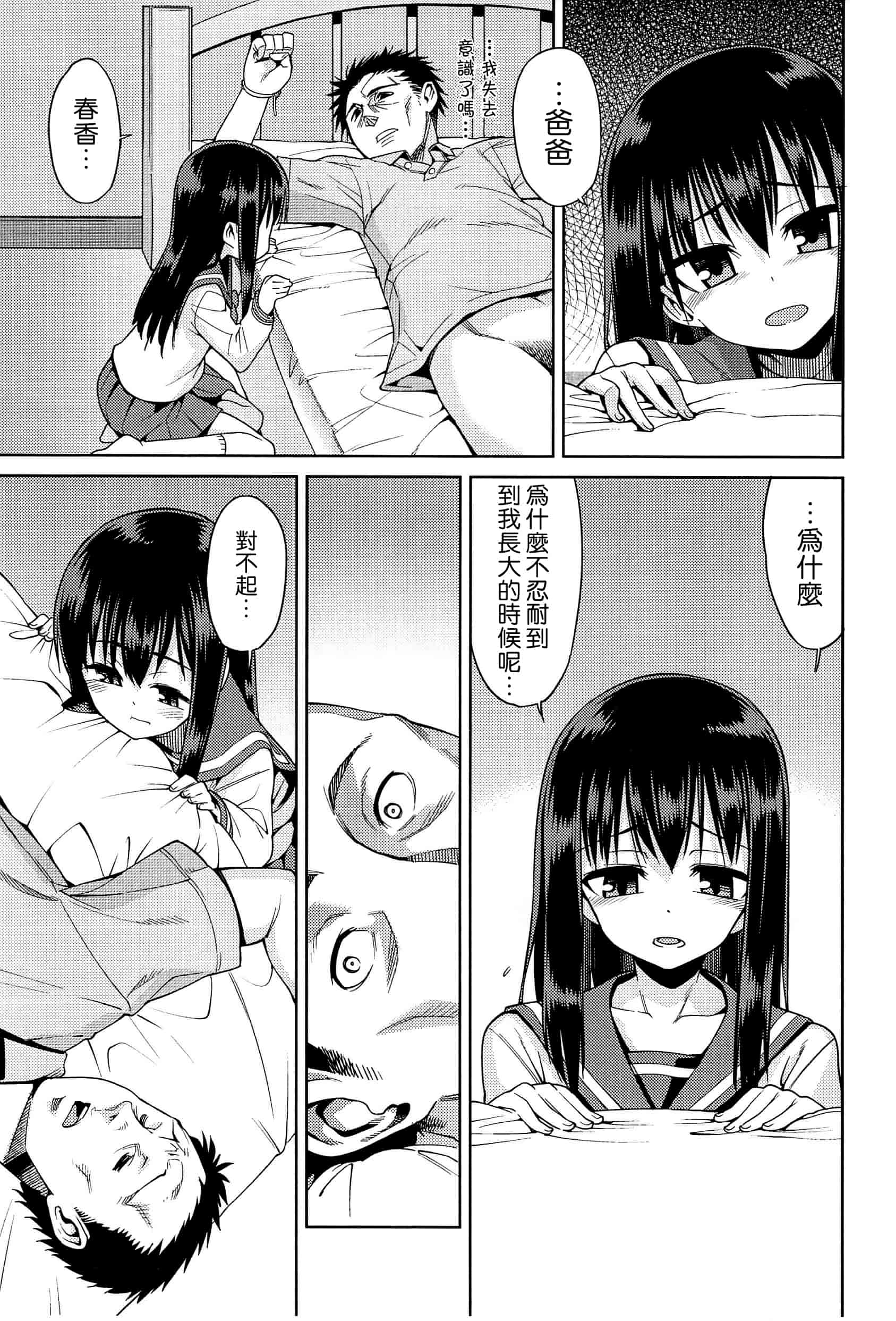 汉化版-[leoR8714個人漢化][源五郎]今日も寝かせないから_第8集
