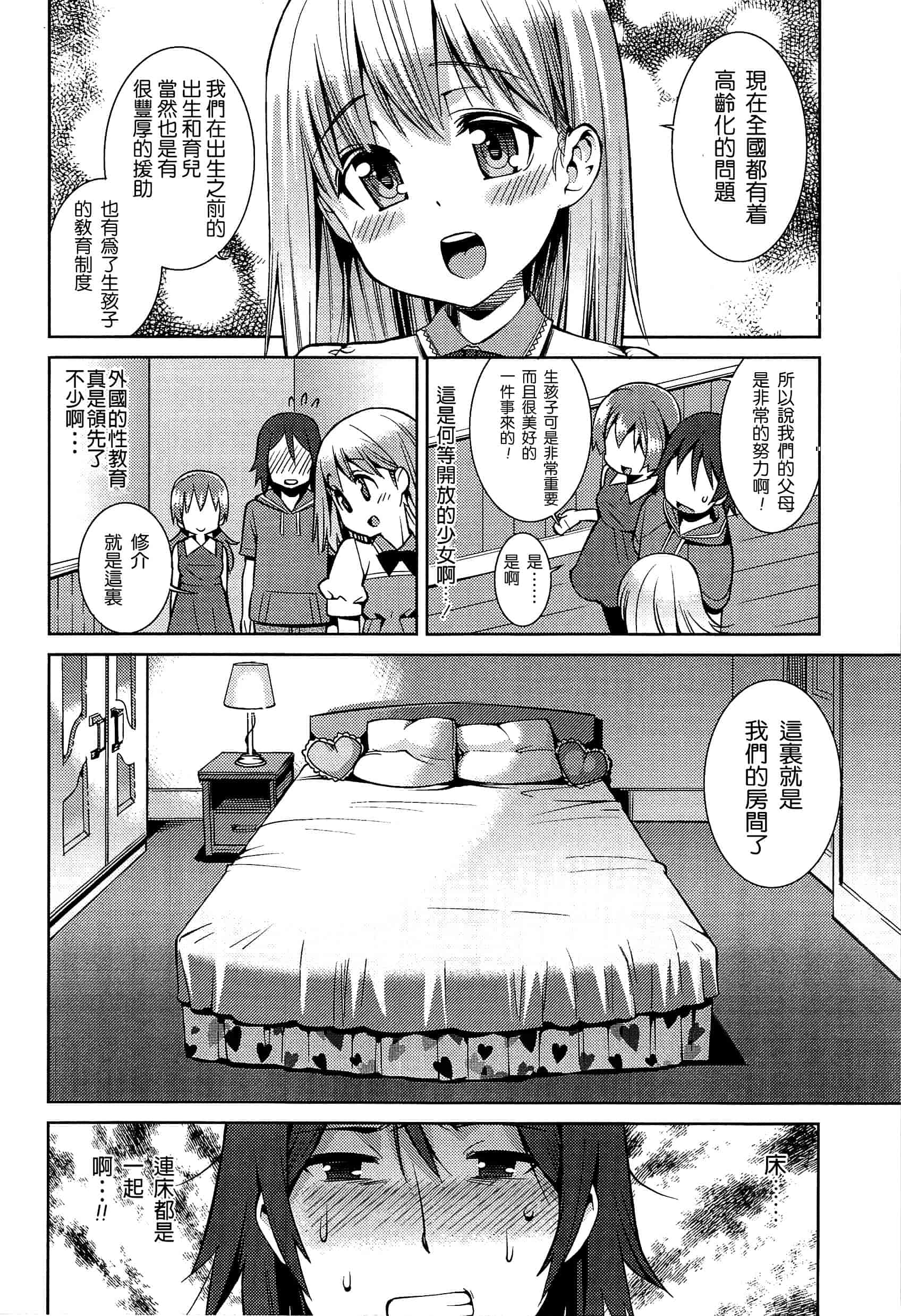 汉化版-[leoR8714個人漢化][源五郎]今日も寝かせないから_第1集