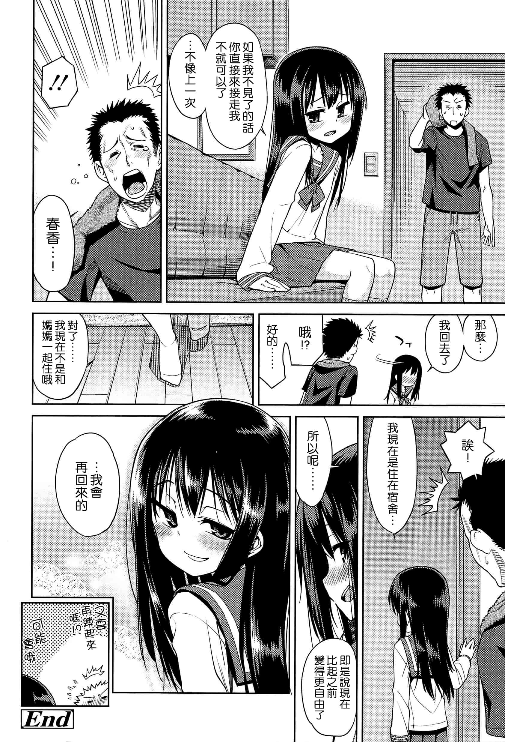 汉化版-[leoR8714個人漢化][源五郎]今日も寝かせないから_第9集