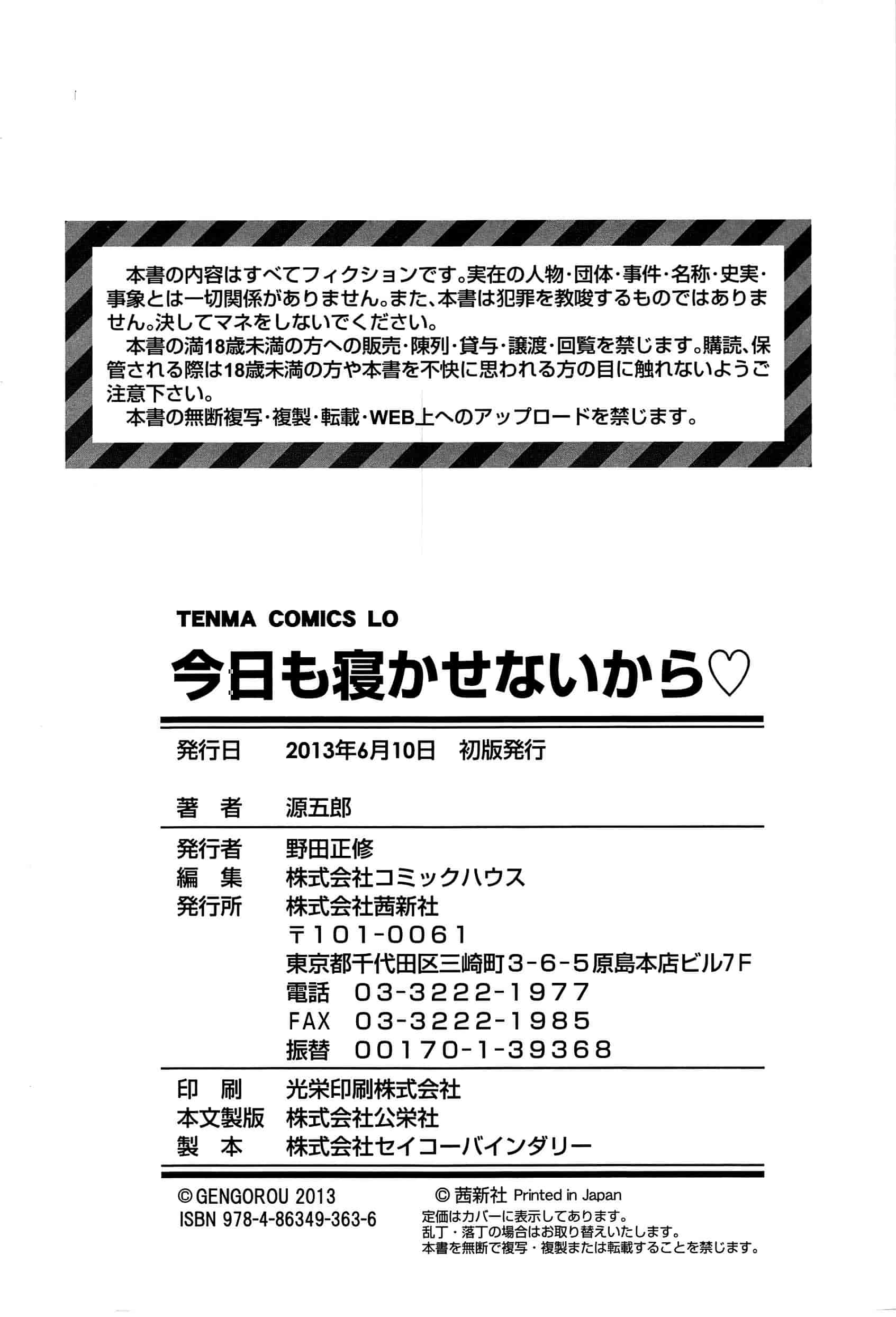汉化版-[leoR8714個人漢化][源五郎]今日も寝かせないから_第9集