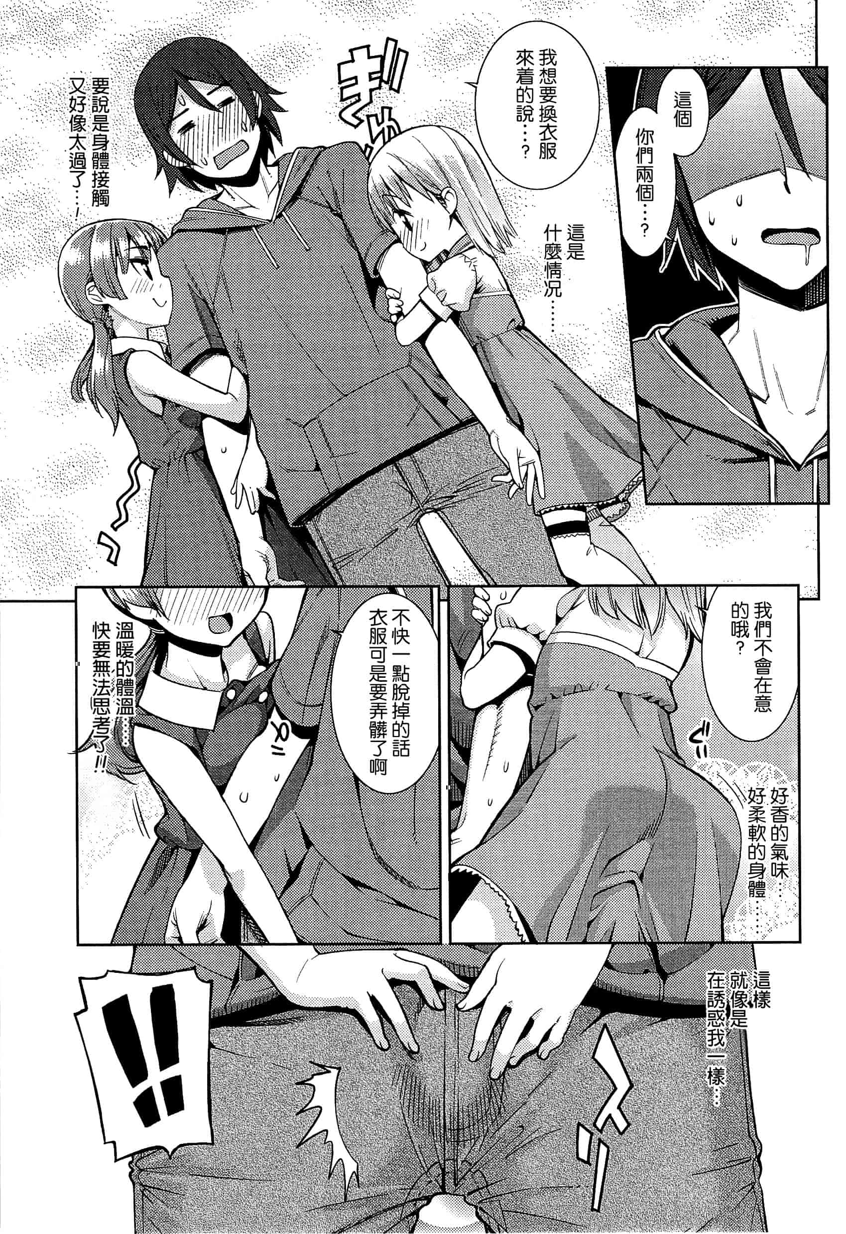 汉化版-[leoR8714個人漢化][源五郎]今日も寝かせないから_第1集