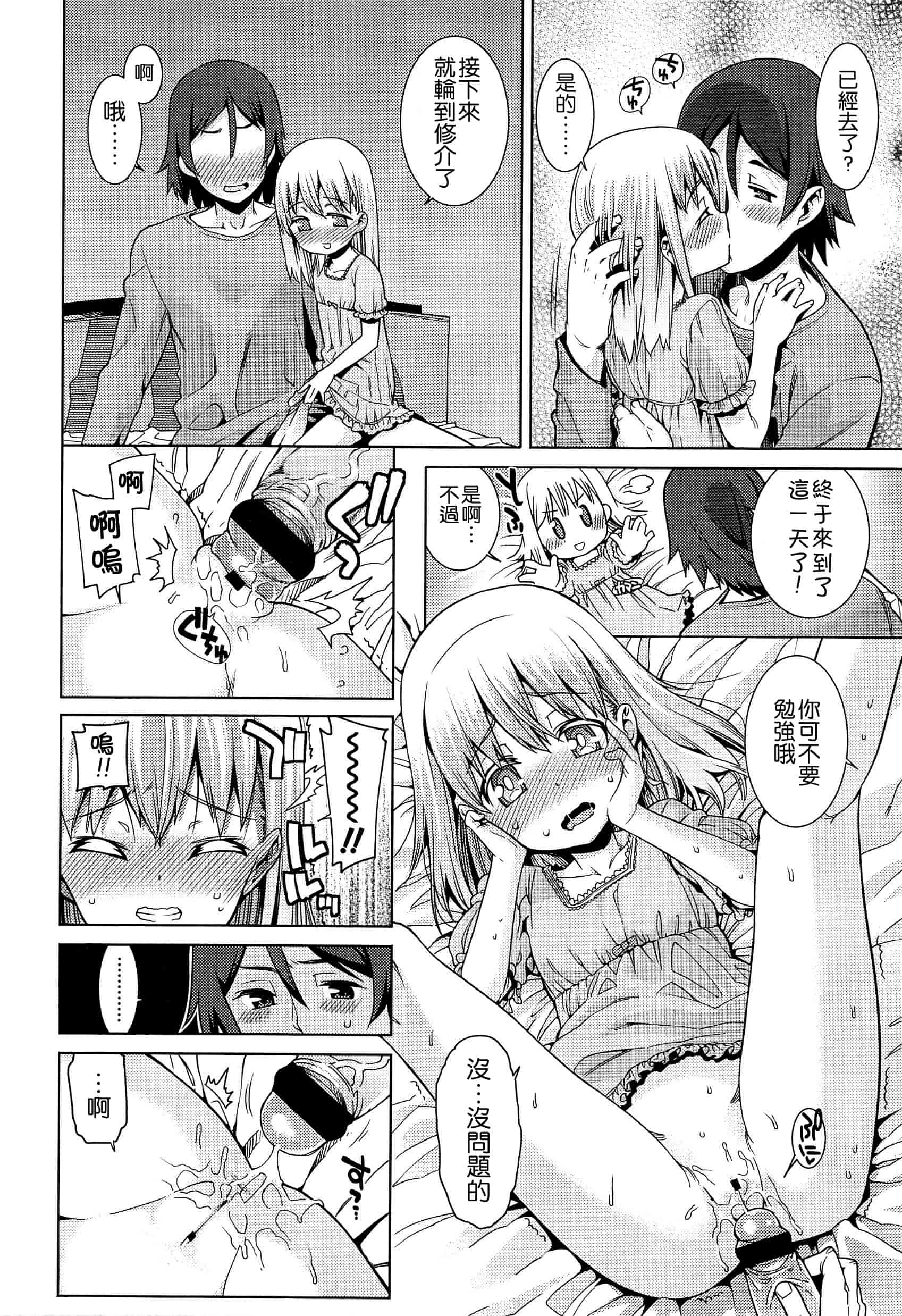 汉化版-[leoR8714個人漢化][源五郎]今日も寝かせないから_第2集
