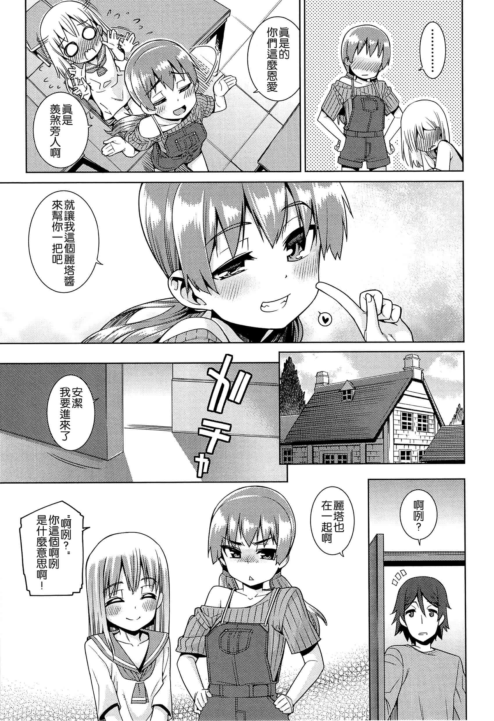 汉化版-[leoR8714個人漢化][源五郎]今日も寝かせないから_第2集