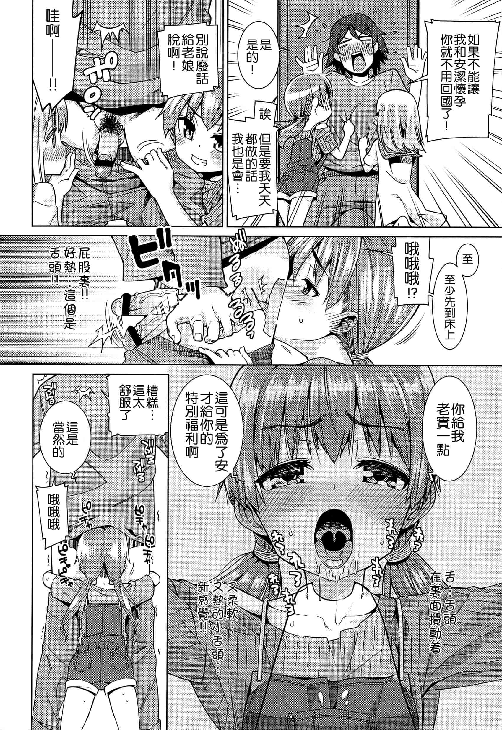汉化版-[leoR8714個人漢化][源五郎]今日も寝かせないから_第2集