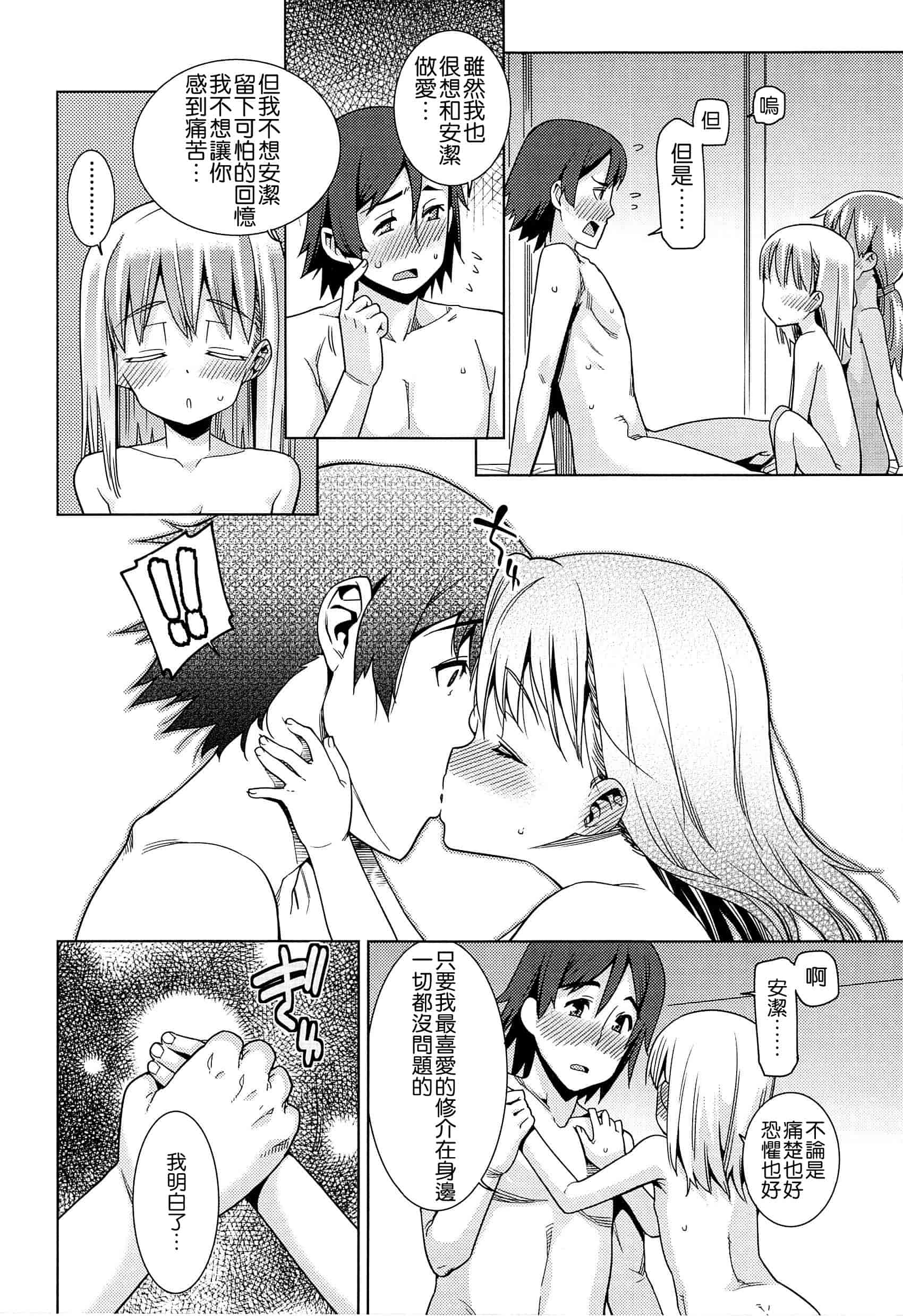 汉化版-[leoR8714個人漢化][源五郎]今日も寝かせないから_第2集