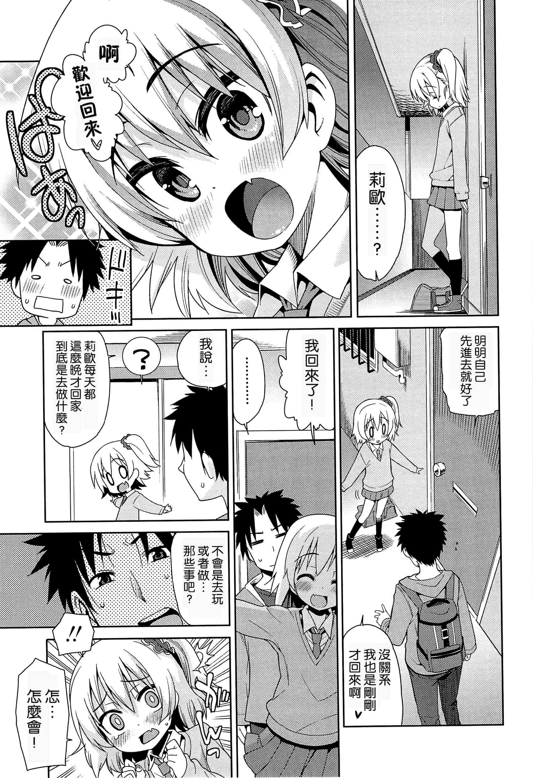 汉化版-[leoR8714個人漢化][源五郎]今日も寝かせないから_第3集