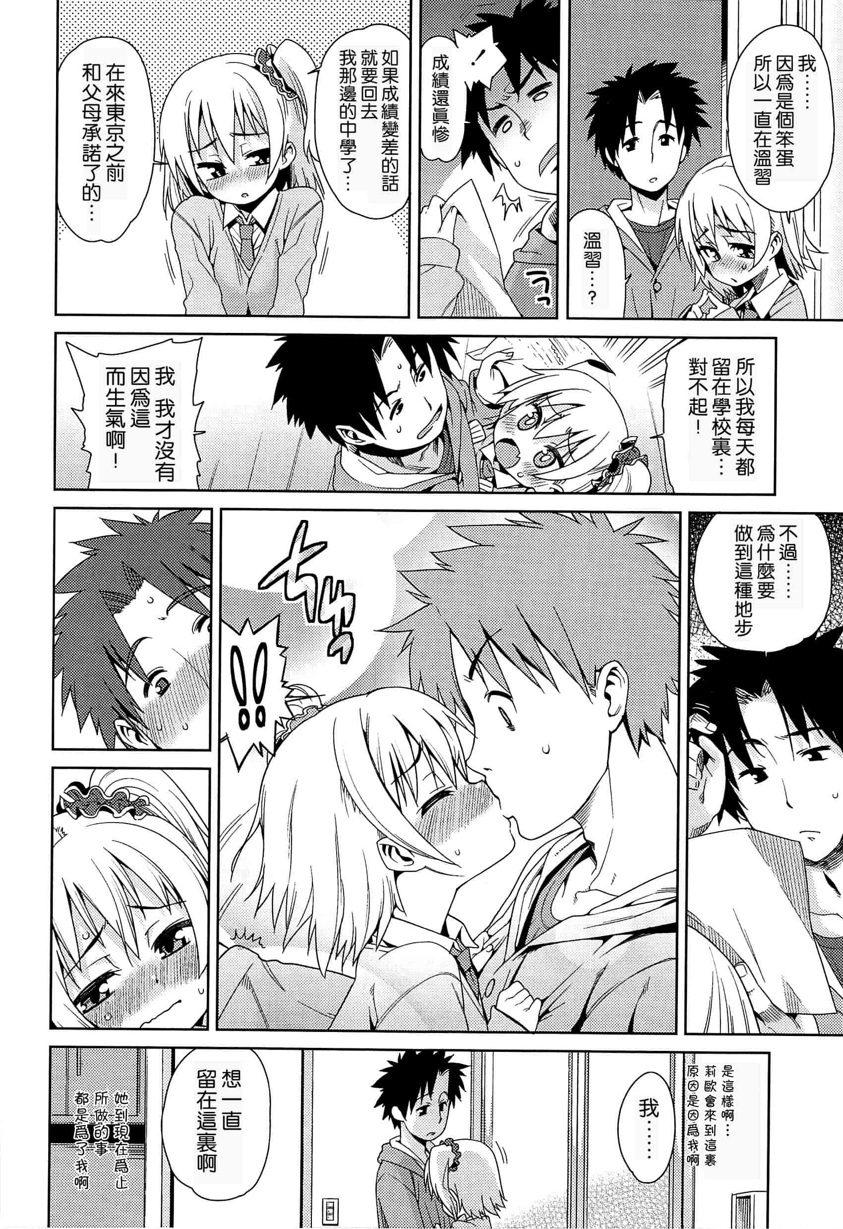 汉化版-[leoR8714個人漢化][源五郎]今日も寝かせないから_第3集