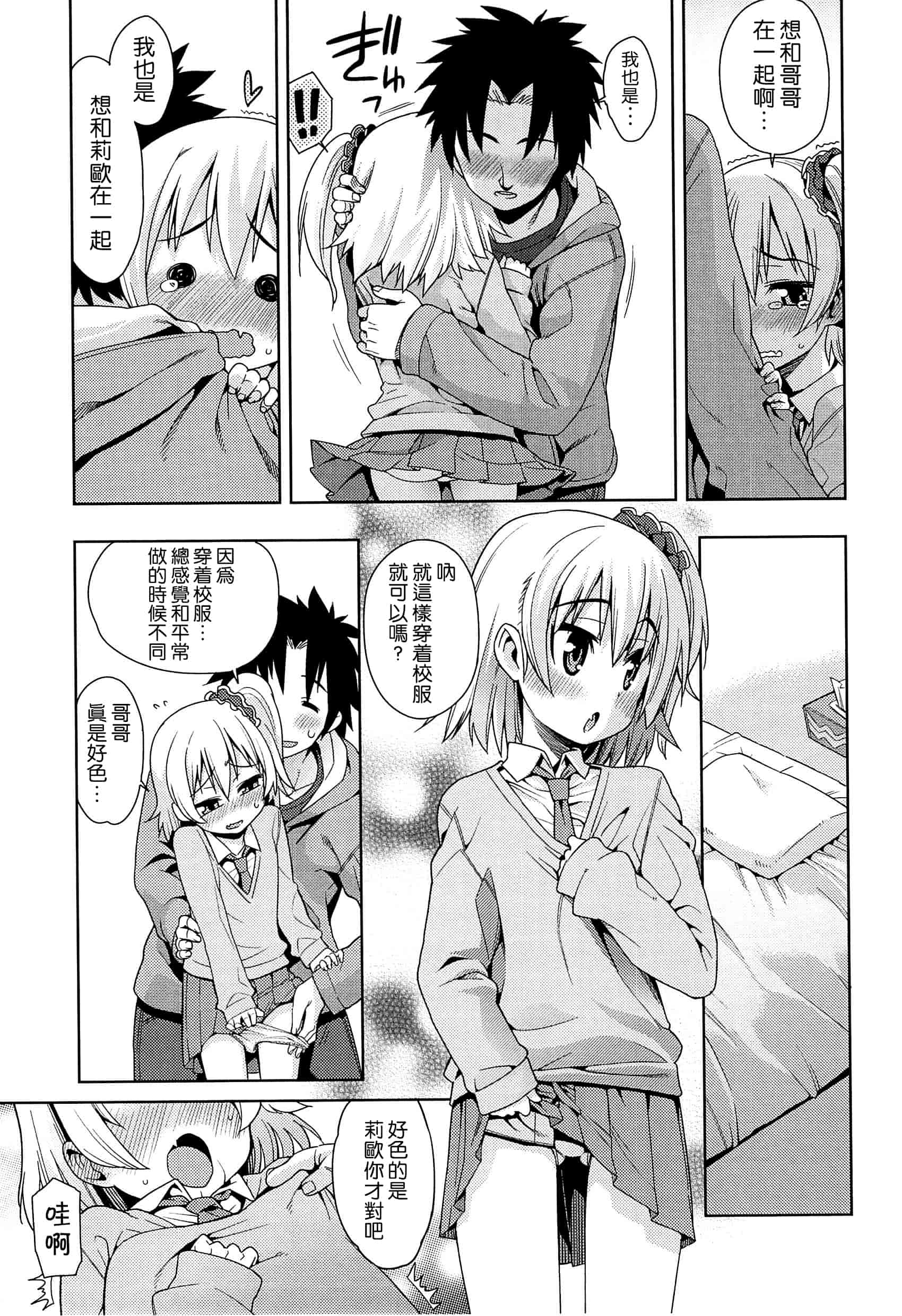 汉化版-[leoR8714個人漢化][源五郎]今日も寝かせないから_第3集
